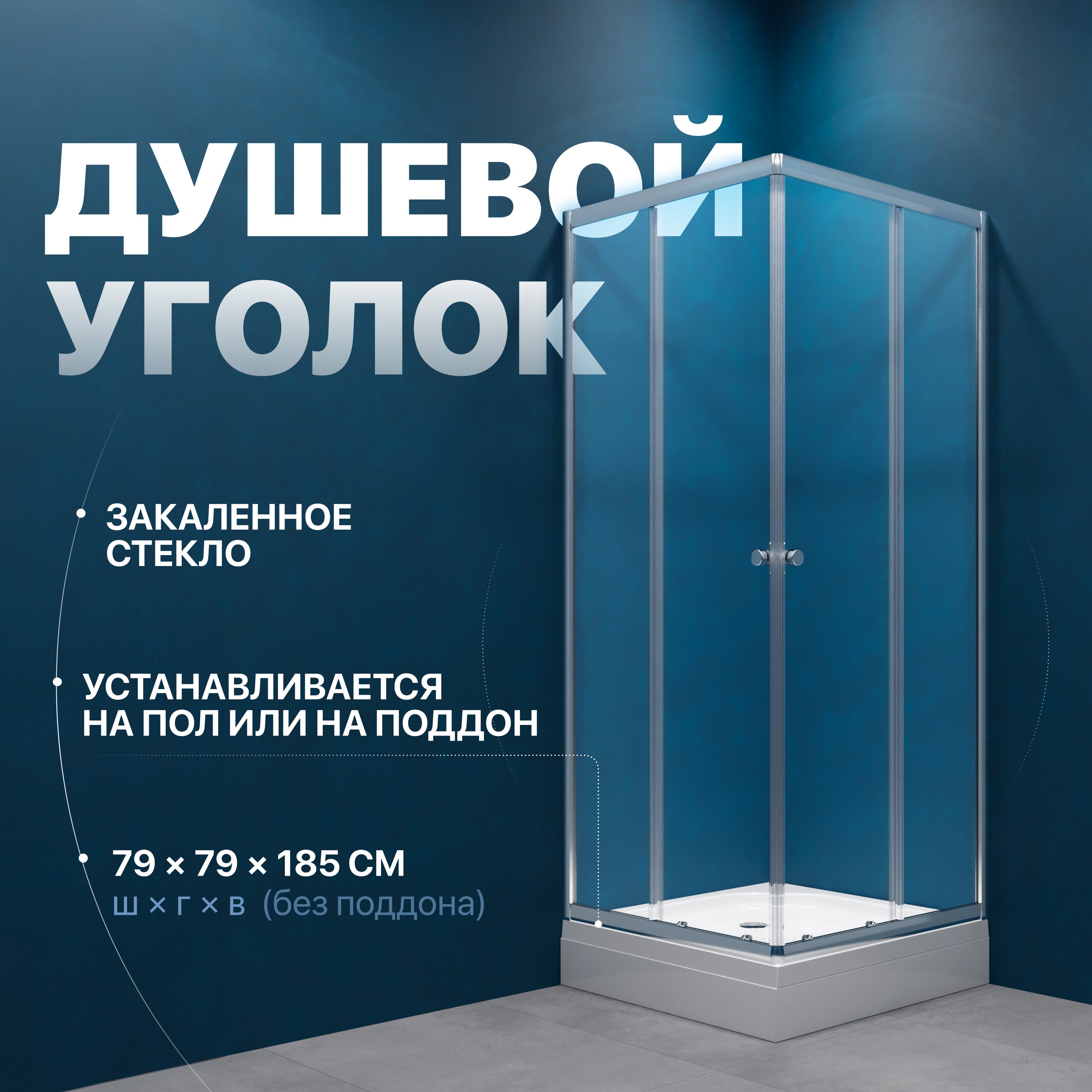 

Душевой уголок DIWO Анапа 80x80, профиль хром глянец