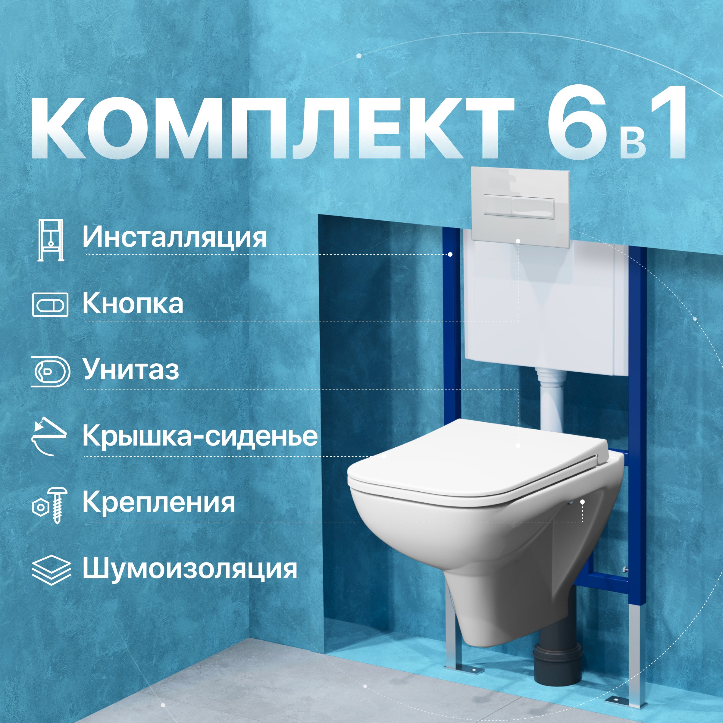 

Комплект Унитаз подвесной DIWO Сочи 7508N003-0079 безободковый + Крышка Yakut 0344 быстросъемное, с микролифтом + Инсталляция 4501 + Кнопка 7320 белая