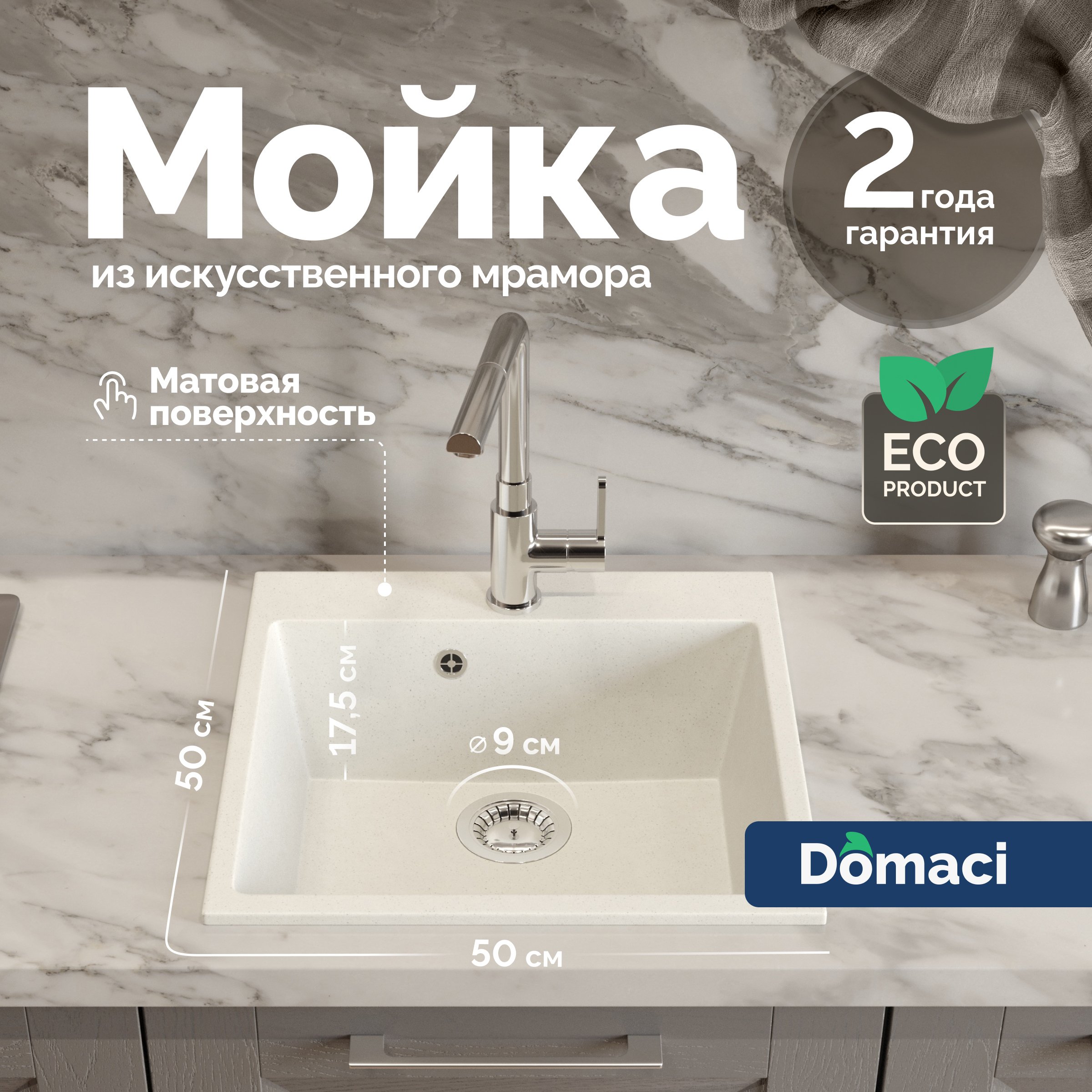 

Мойка кухонная Domaci Болонья М-42-001 белая