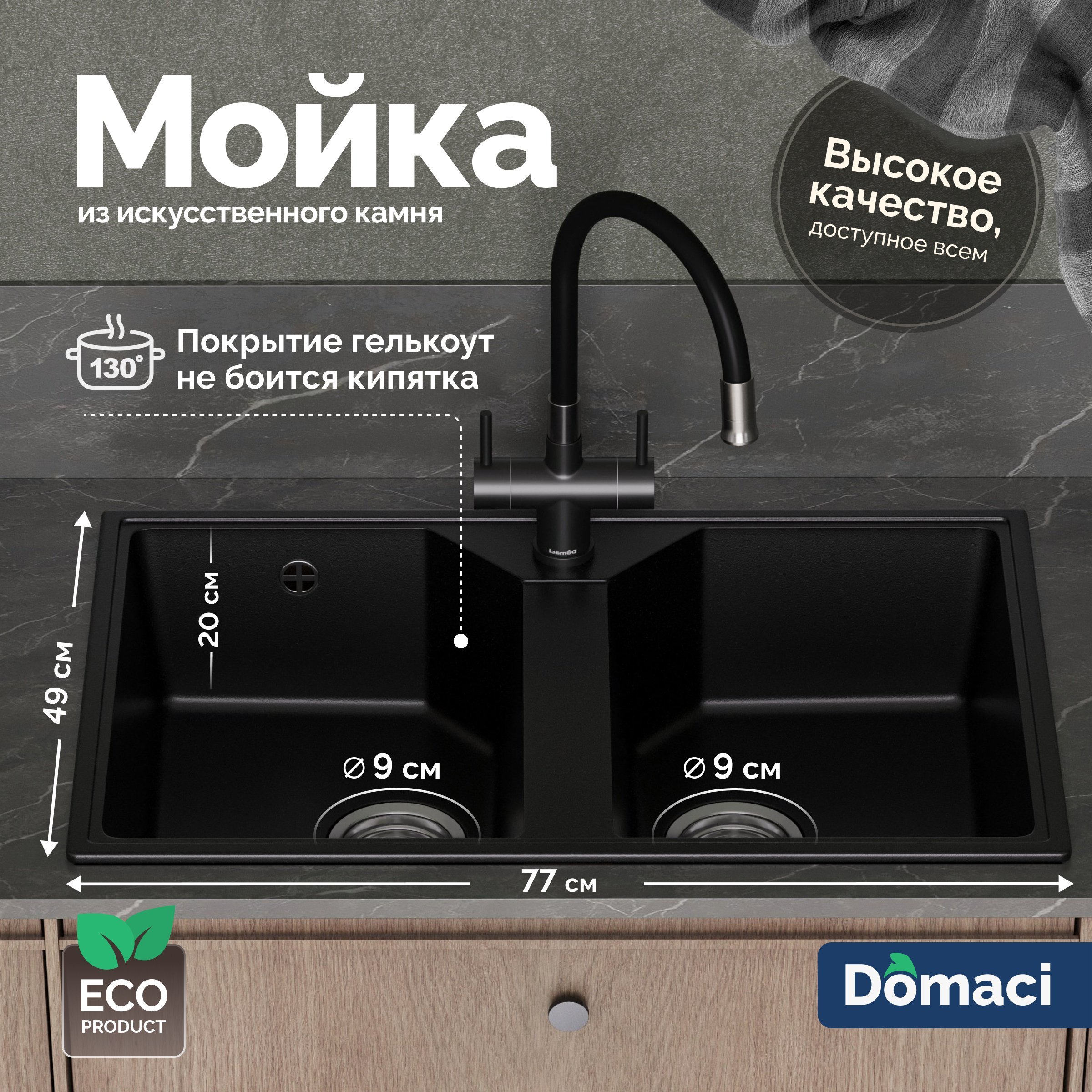 

Мойка кухонная Domaci Палермо PR-770-004 черная + Жидкое мыло Grass Milana