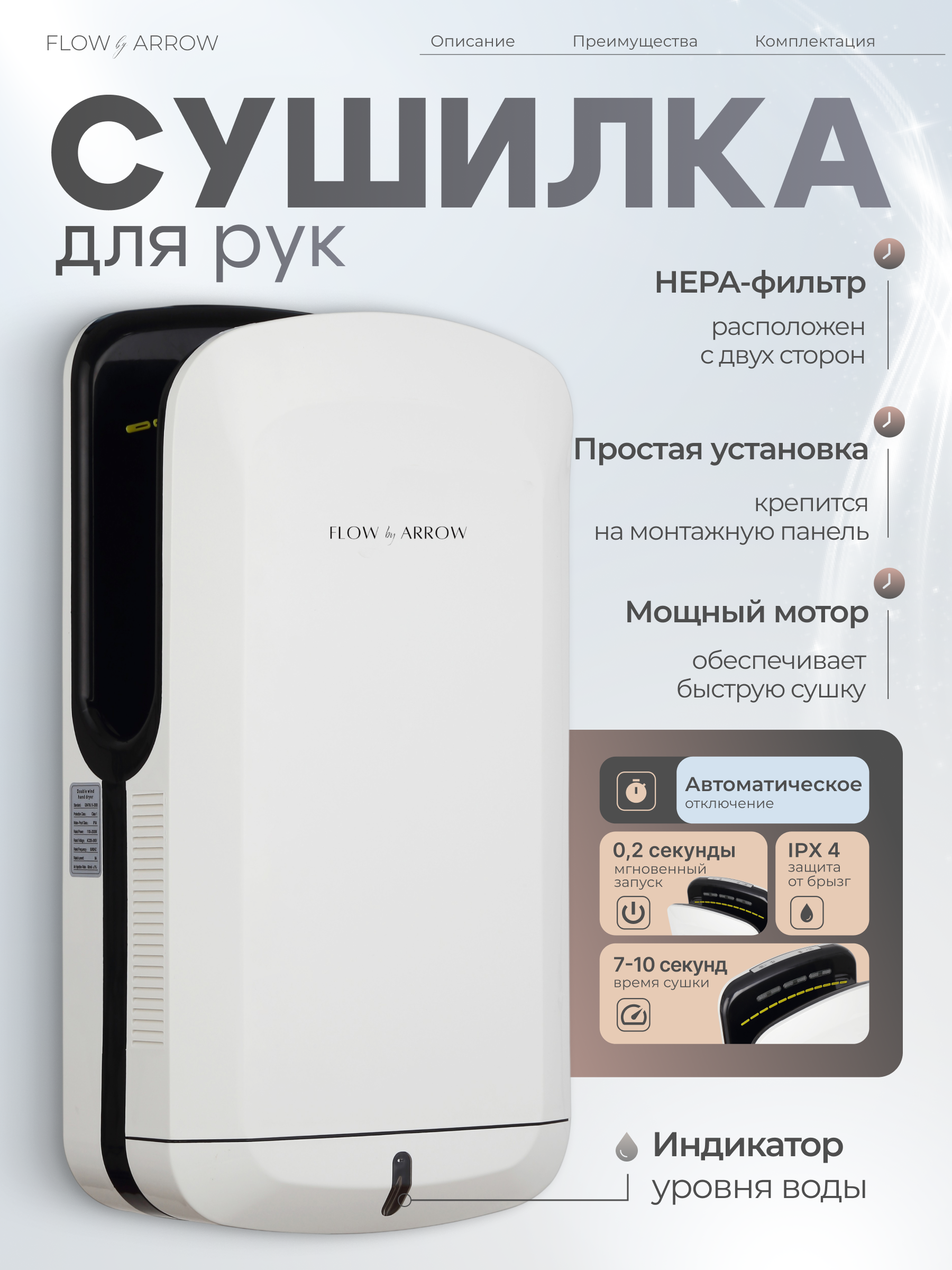 Сушилка для рук ARROW PW-70-2 белая 23707₽