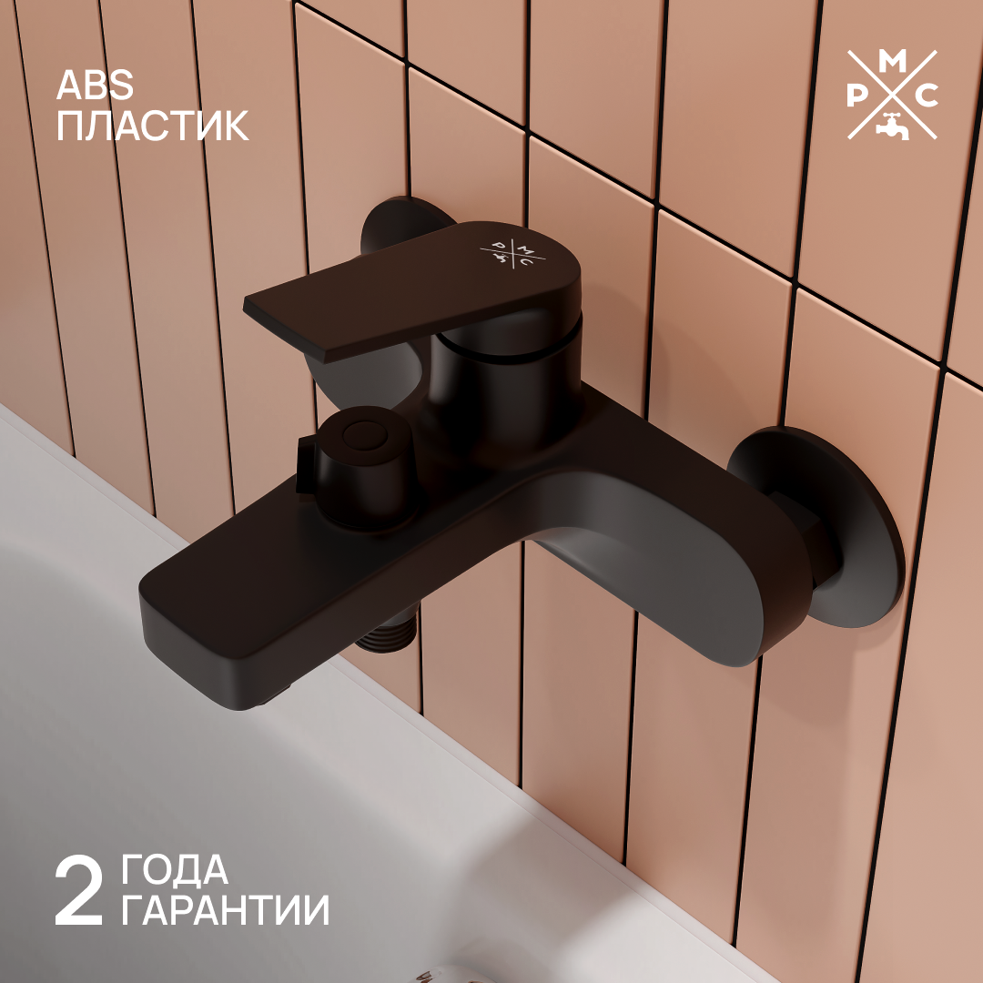 Смеситель для ванны с душем РМС PL7 PL7BL-009E черный 2175₽