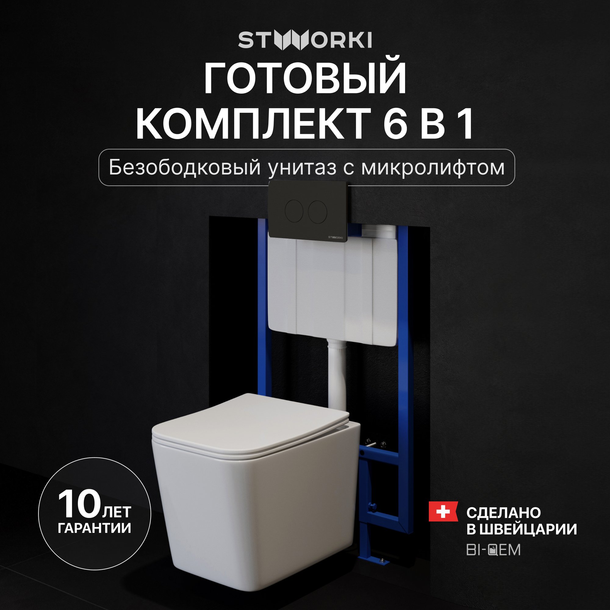 

Комплект Унитаз подвесной STWORKI Молде S23401WH + Инсталляция 510162 + Кнопка Хельсинки 500471 черная матовая