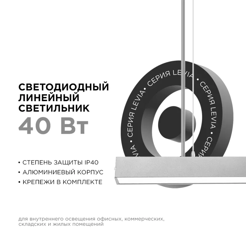 

Линейный подвесной светильник Apeyron 30-11