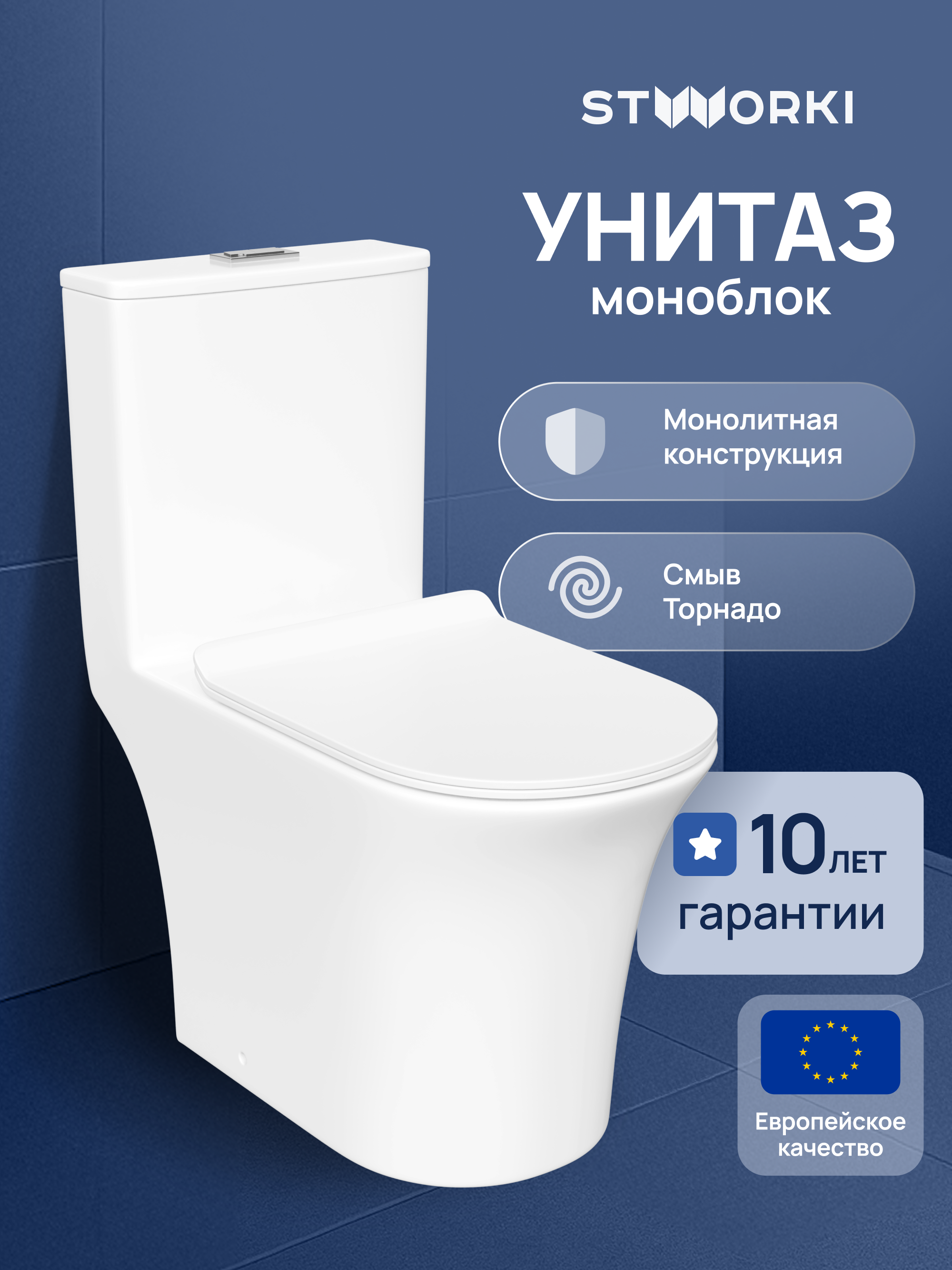 

Унитаз-моноблок напольный STWORKI Олланд S01406WH с микролифтом, безободковый, белый