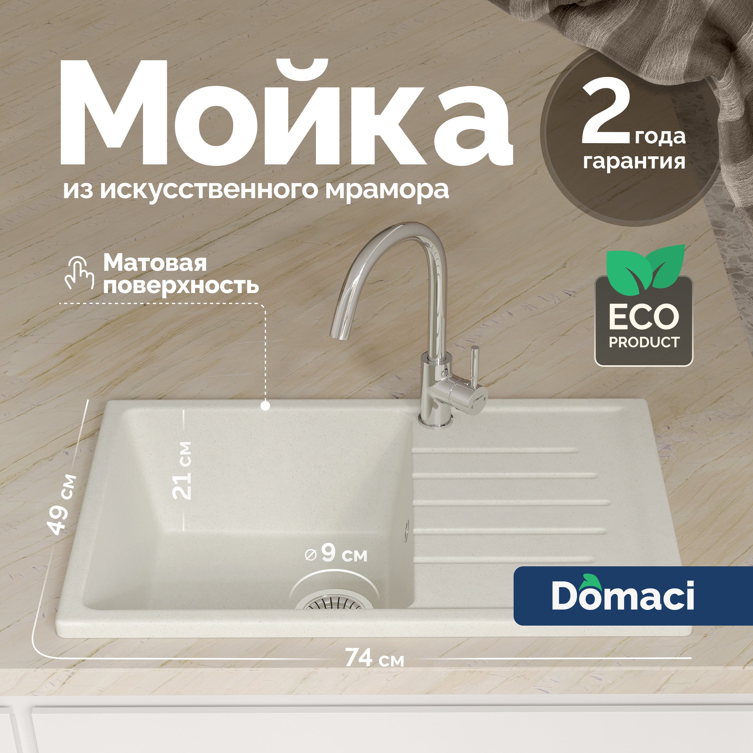 

Мойка кухонная Domaci Болонья М-16-001 белая