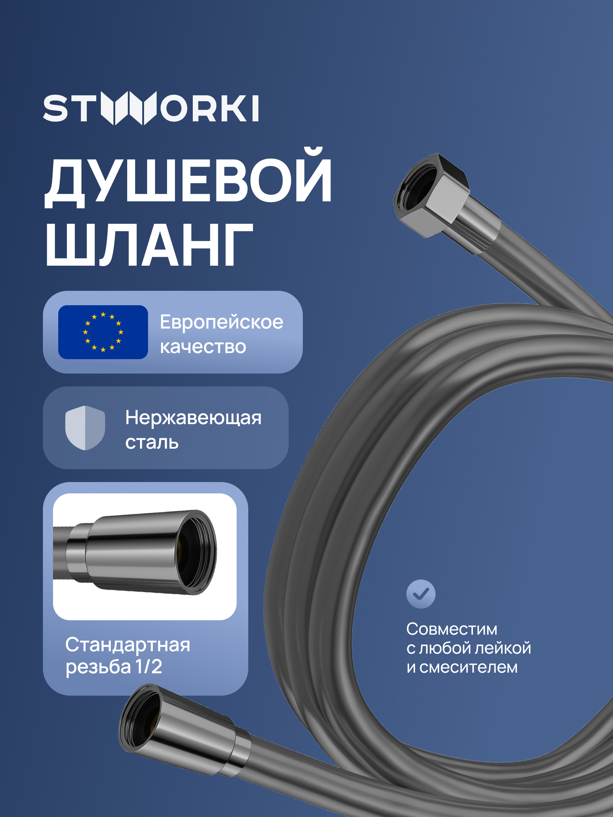 Душевой шланг STWORKI Колдинг S32260GB 150 см вороненая сталь 590₽