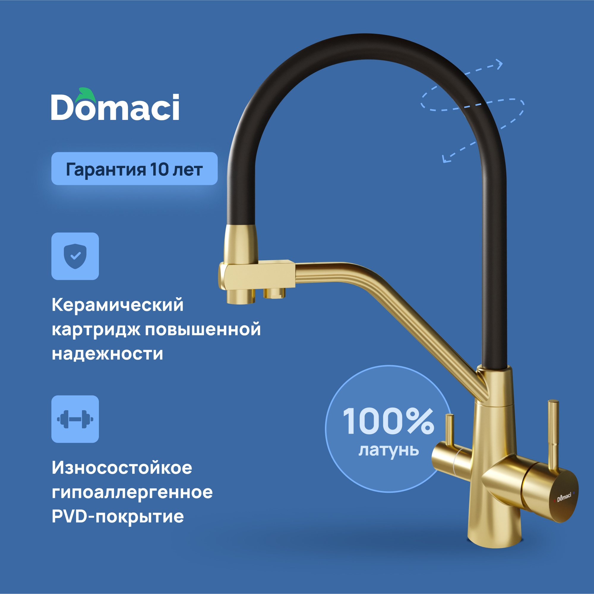 

Смеситель для кухни Domaci Ливорно D8647GM золото матовое