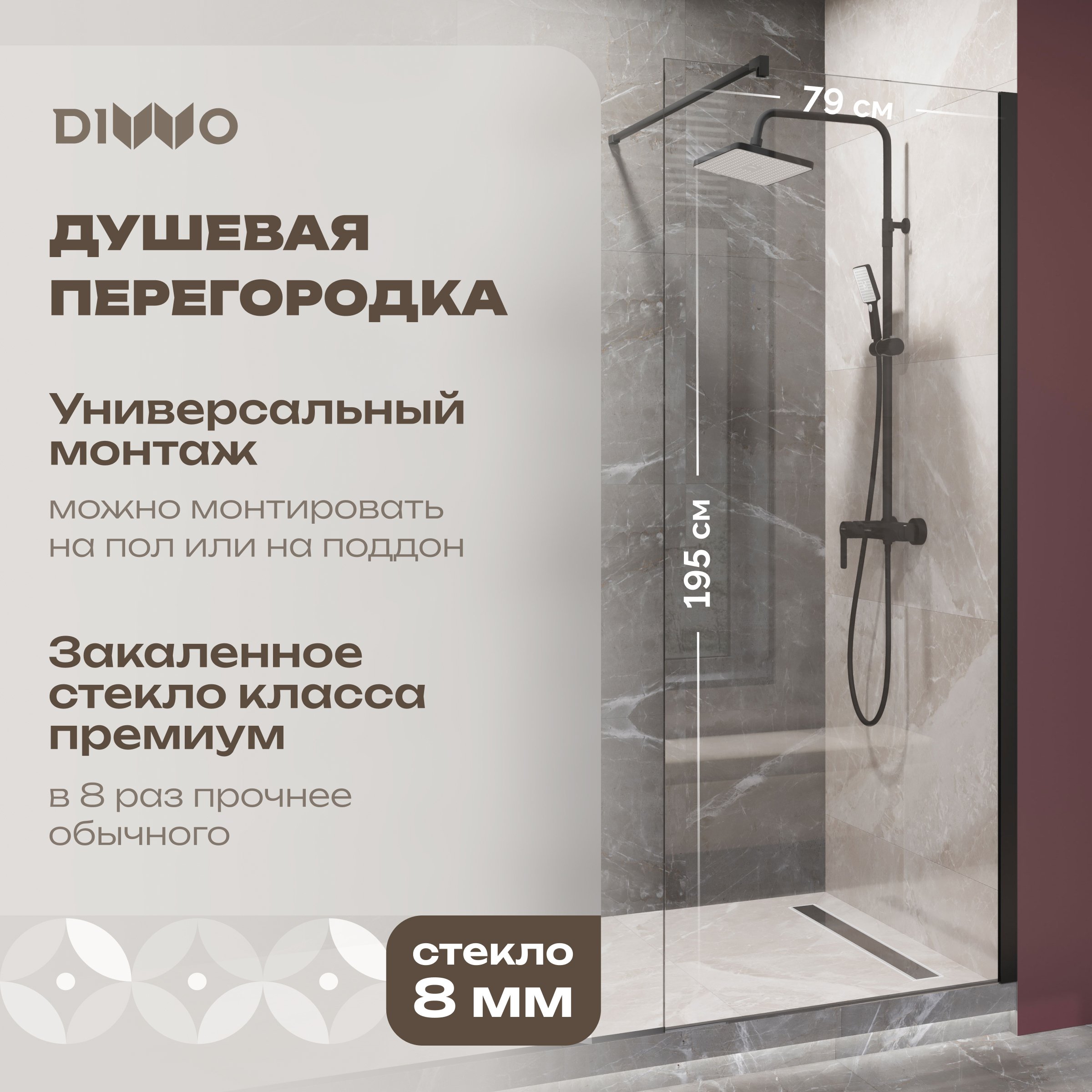 

Душевая перегородка DIWO Орёл 80 см, профиль черный матовый