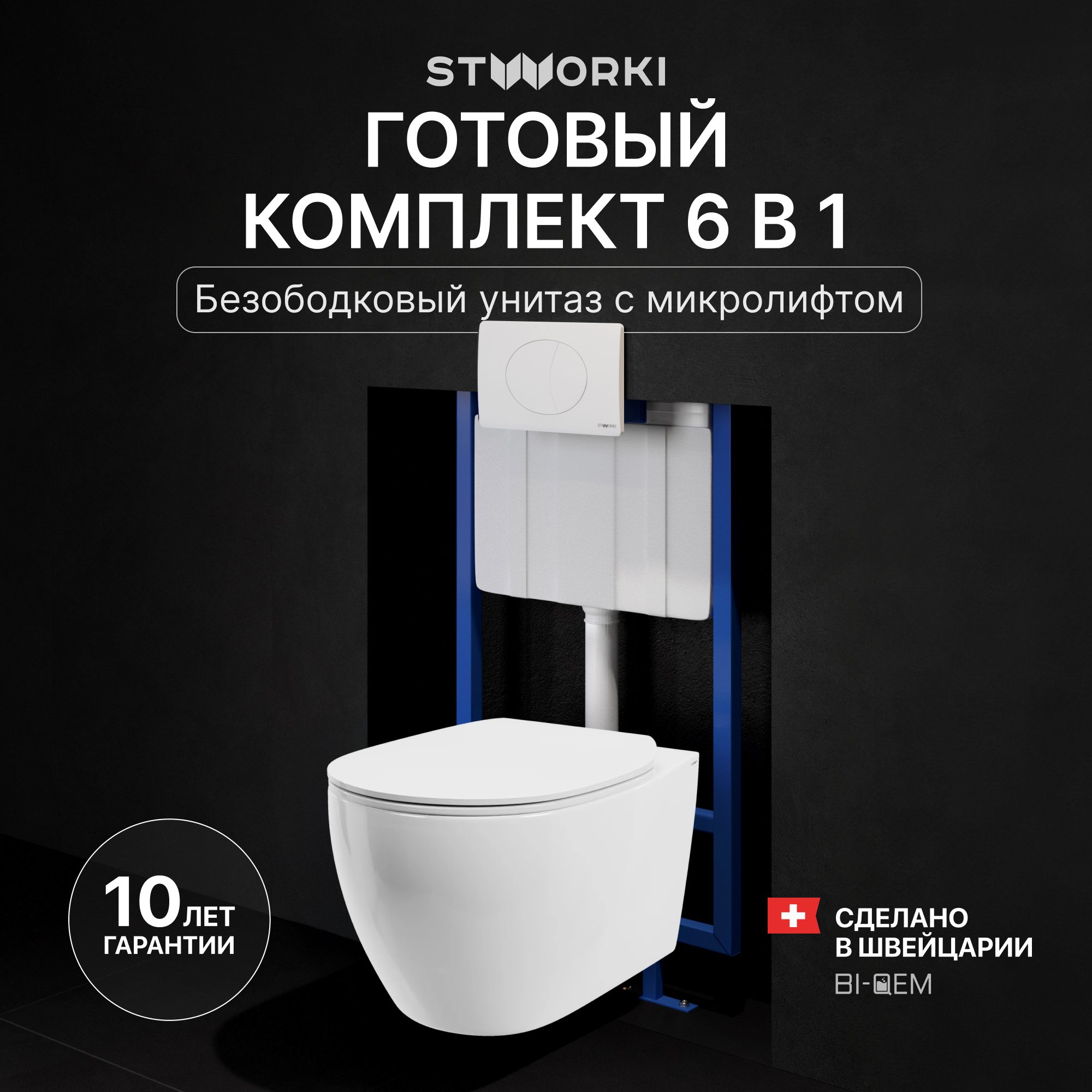 

Комплект Унитаз подвесной STWORKI Муле HDC510NWH + Инсталляция 510162 + Кнопка 230824 белая