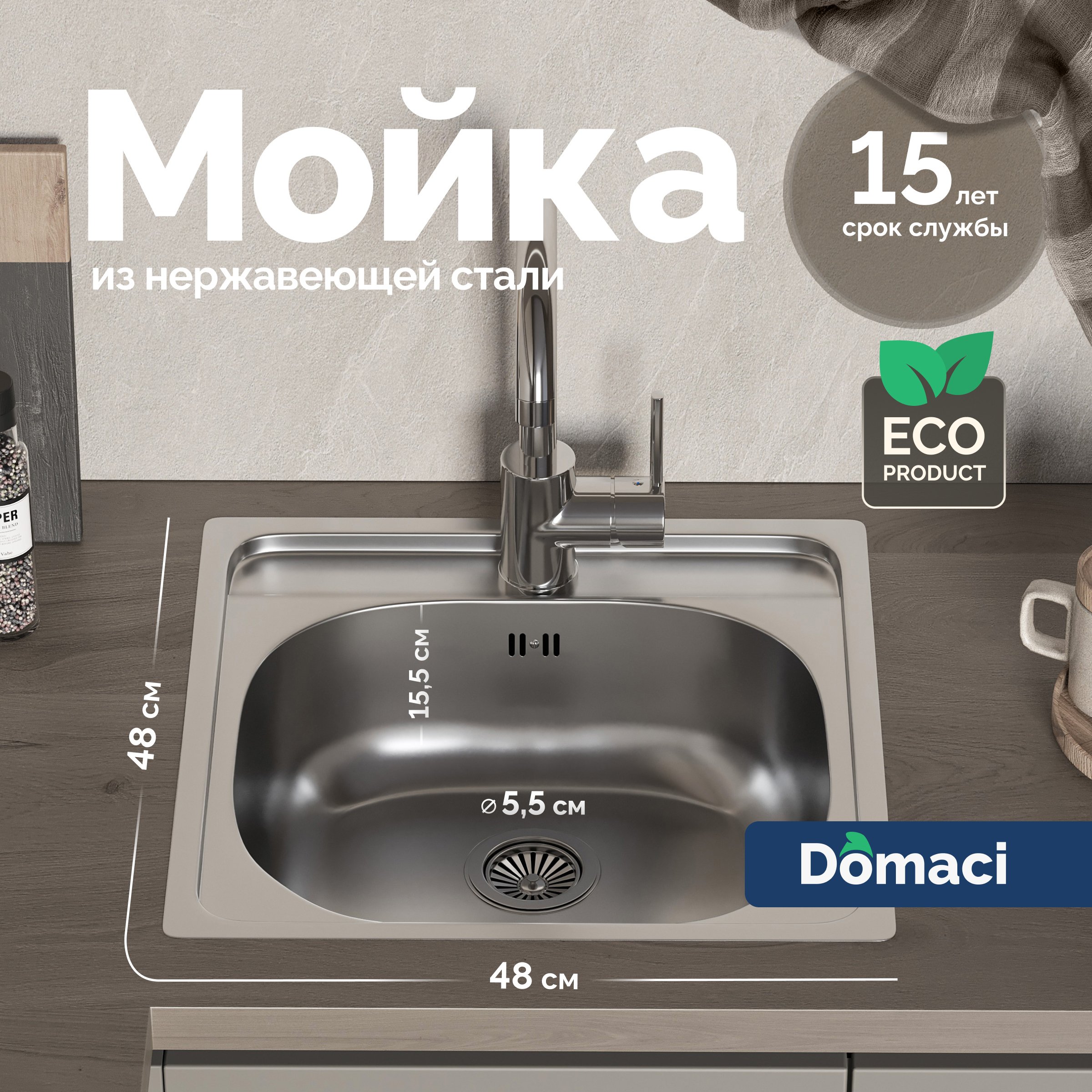 

Мойка кухонная Domaci Равенна Ssik DCL 480*480 (6) T нержавеющая сталь, квадратная, российская, встраиваемая + Жидкое мыло Grass Milana