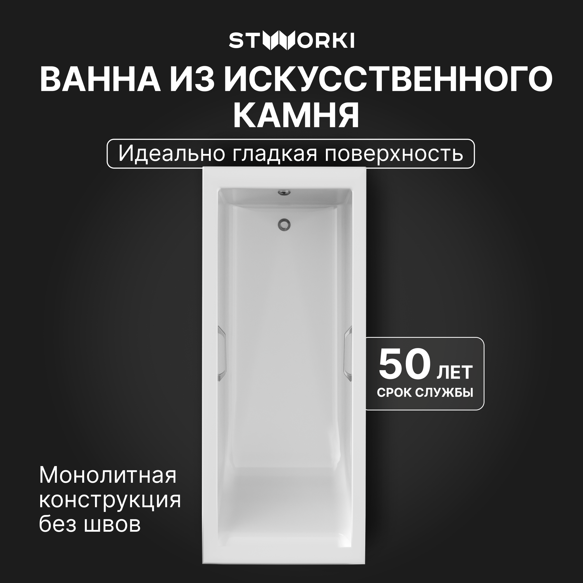 

Ванна из искусственного камня STWORKI Ольборг 170x70 см, пристенная, на ножках, с ручками