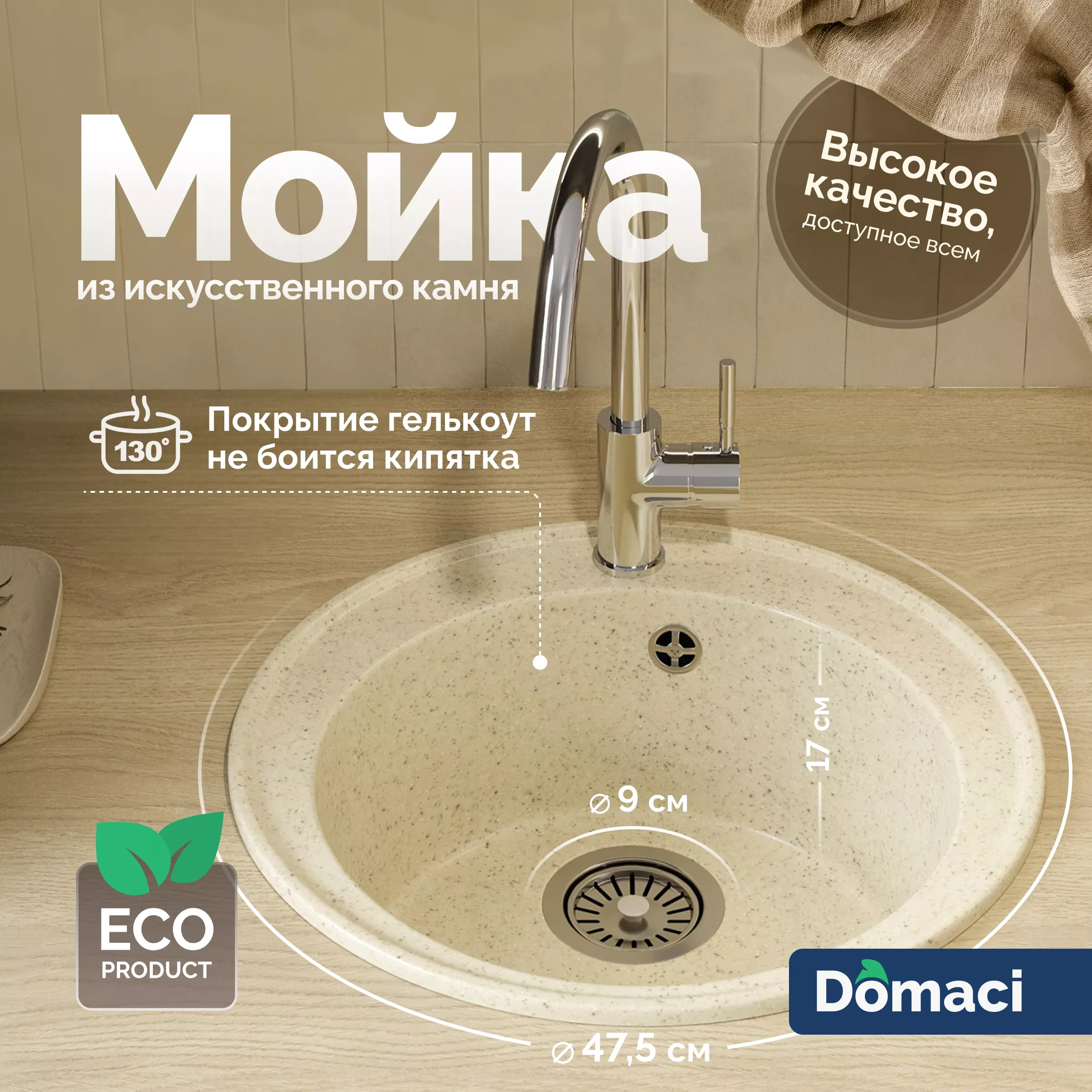 

Мойка кухонная Domaci Палермо PR-475-002 бежевая