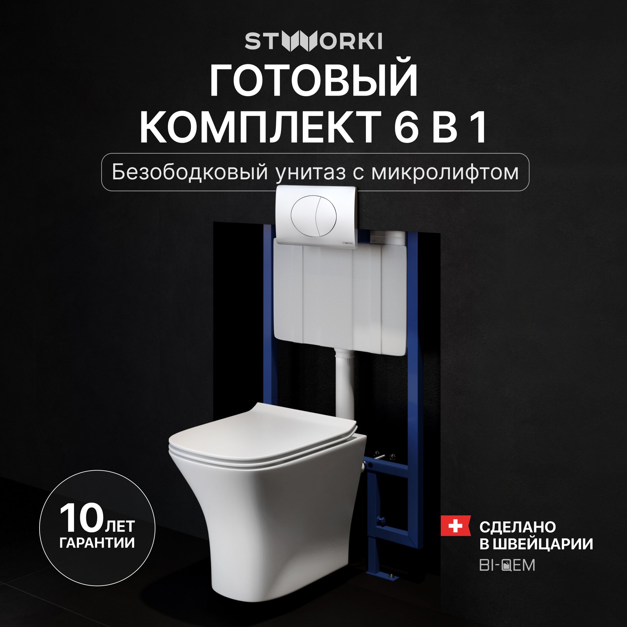 

Комплект Унитаз подвесной STWORKI Олланд S01401WH + Инсталляция 510162 + Кнопка 230823 хром матовый