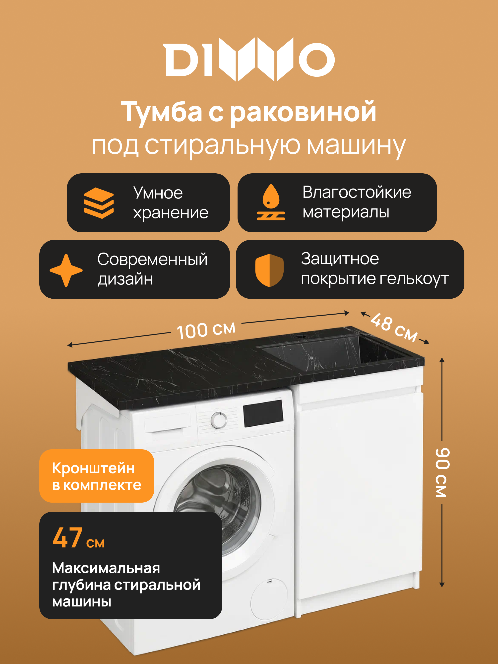 Тумба с раковиной DIWO Тольятти 100 R с дверцами с раковиной Чёрный мрамор Тольятти 17584₽