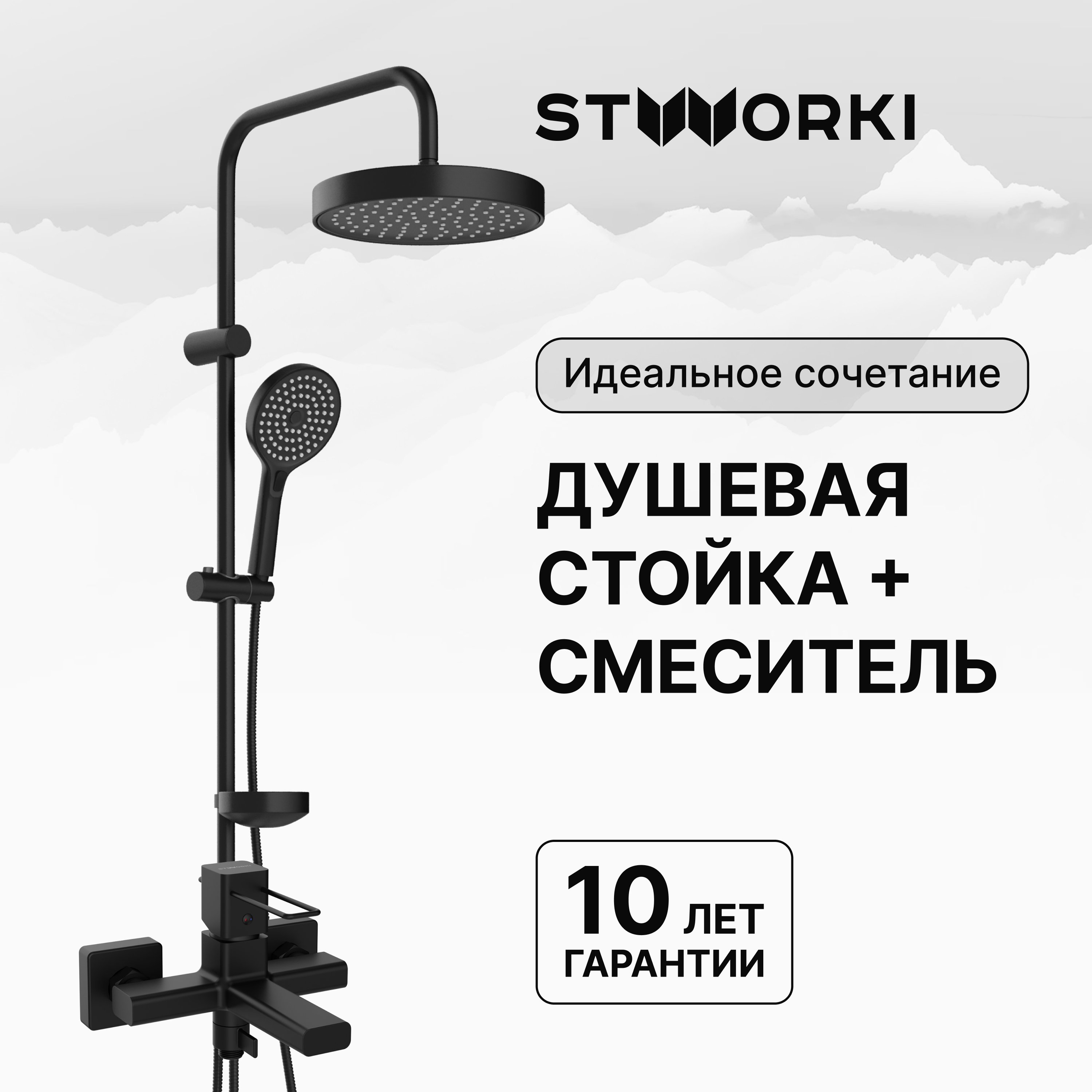 

Душевая стойка STWORKI Хельсингборг S18180BK со смесителем Брамминг S40100BK матовая черная
