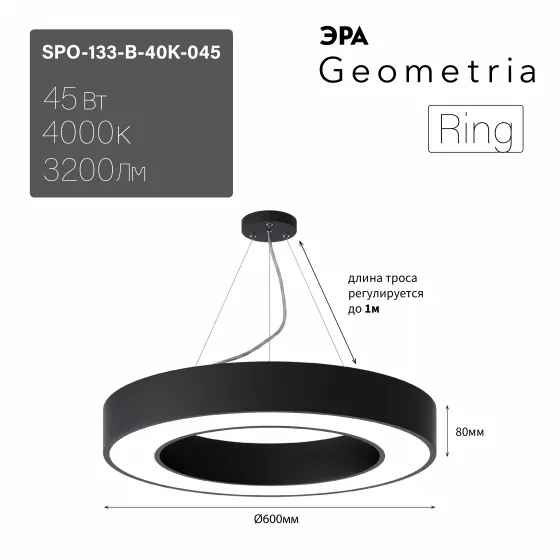 

Подвесной светильник Эра Geometria SPO-133-B-40K-045 Б0058903