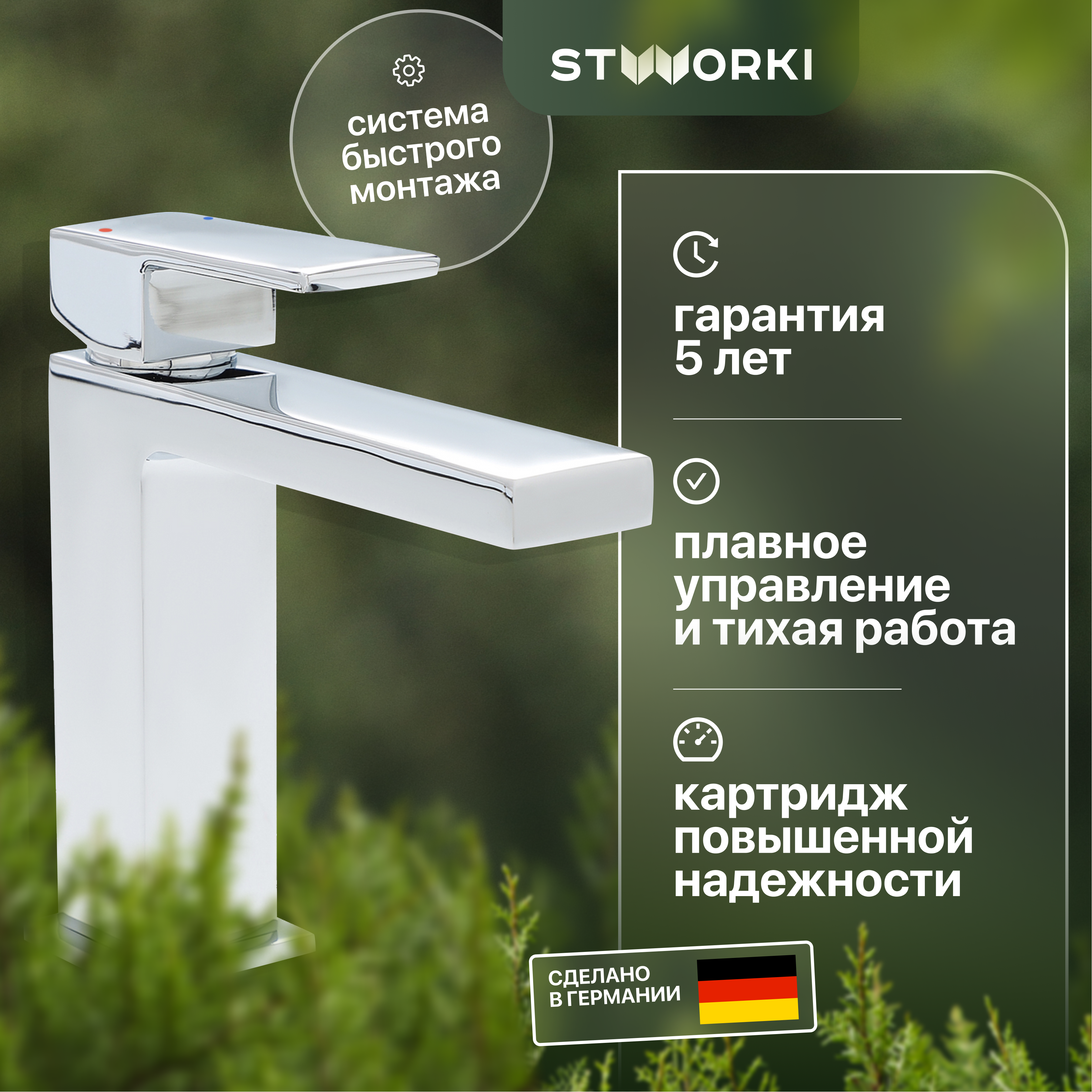 

Смеситель для раковины STWORKI Нюборг NU-01cr