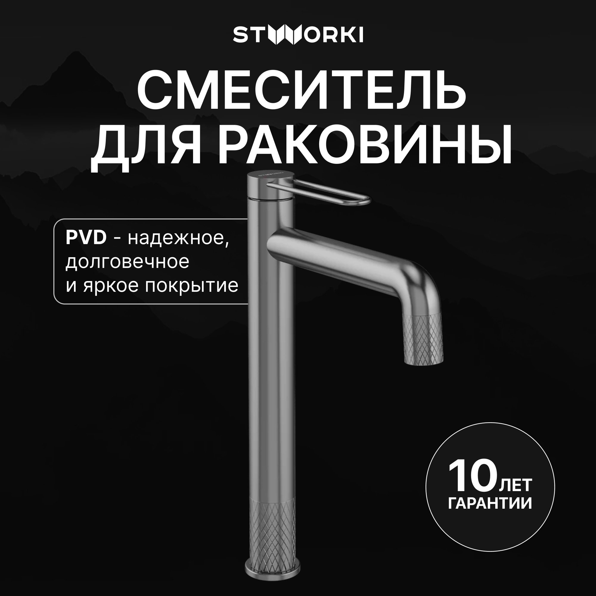 

Смеситель для раковины STWORKI Левангер S07020GB вороненая сталь