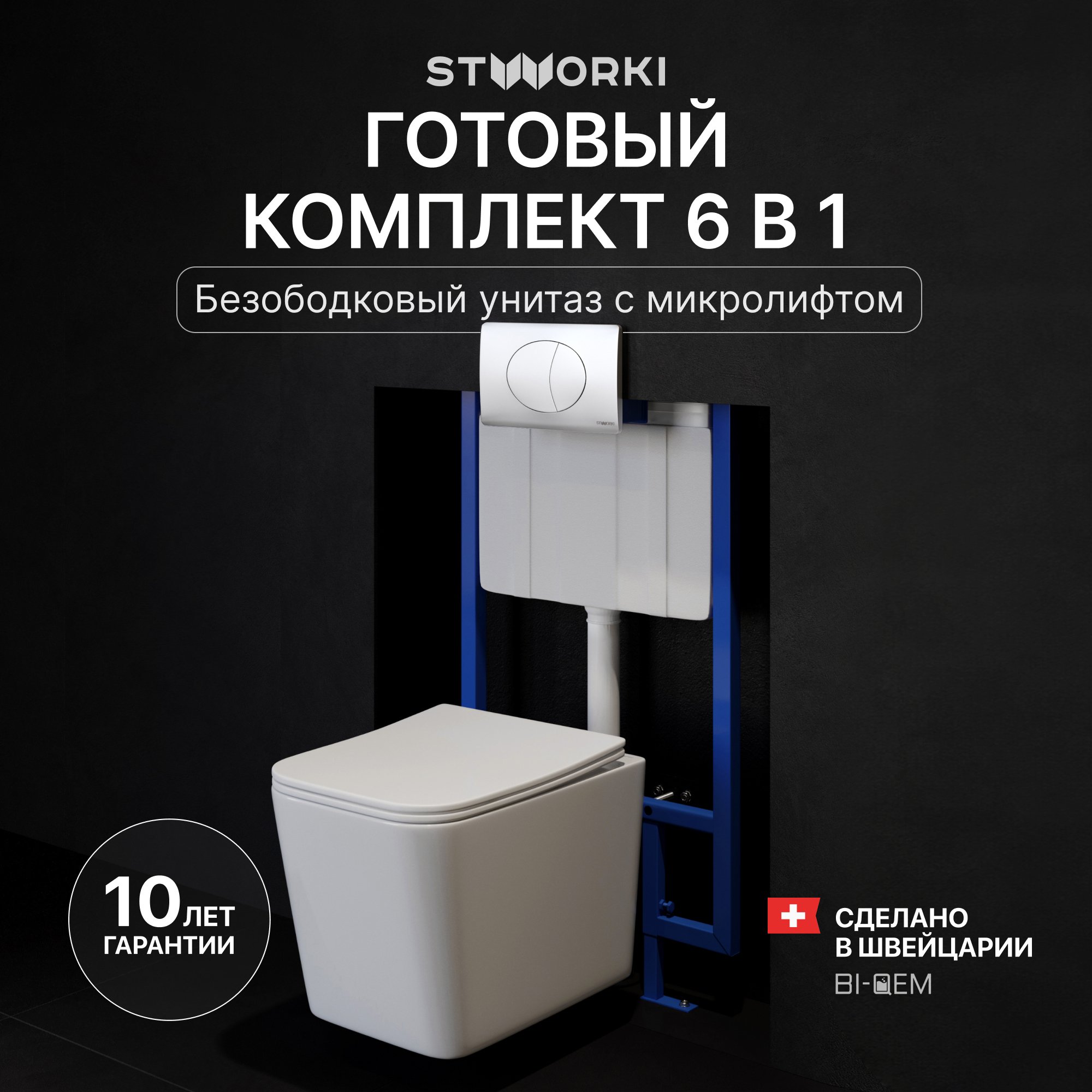 

Комплект Унитаз подвесной STWORKI Молде S23401WH + Инсталляция 510162 + Кнопка 230823 хром матовый