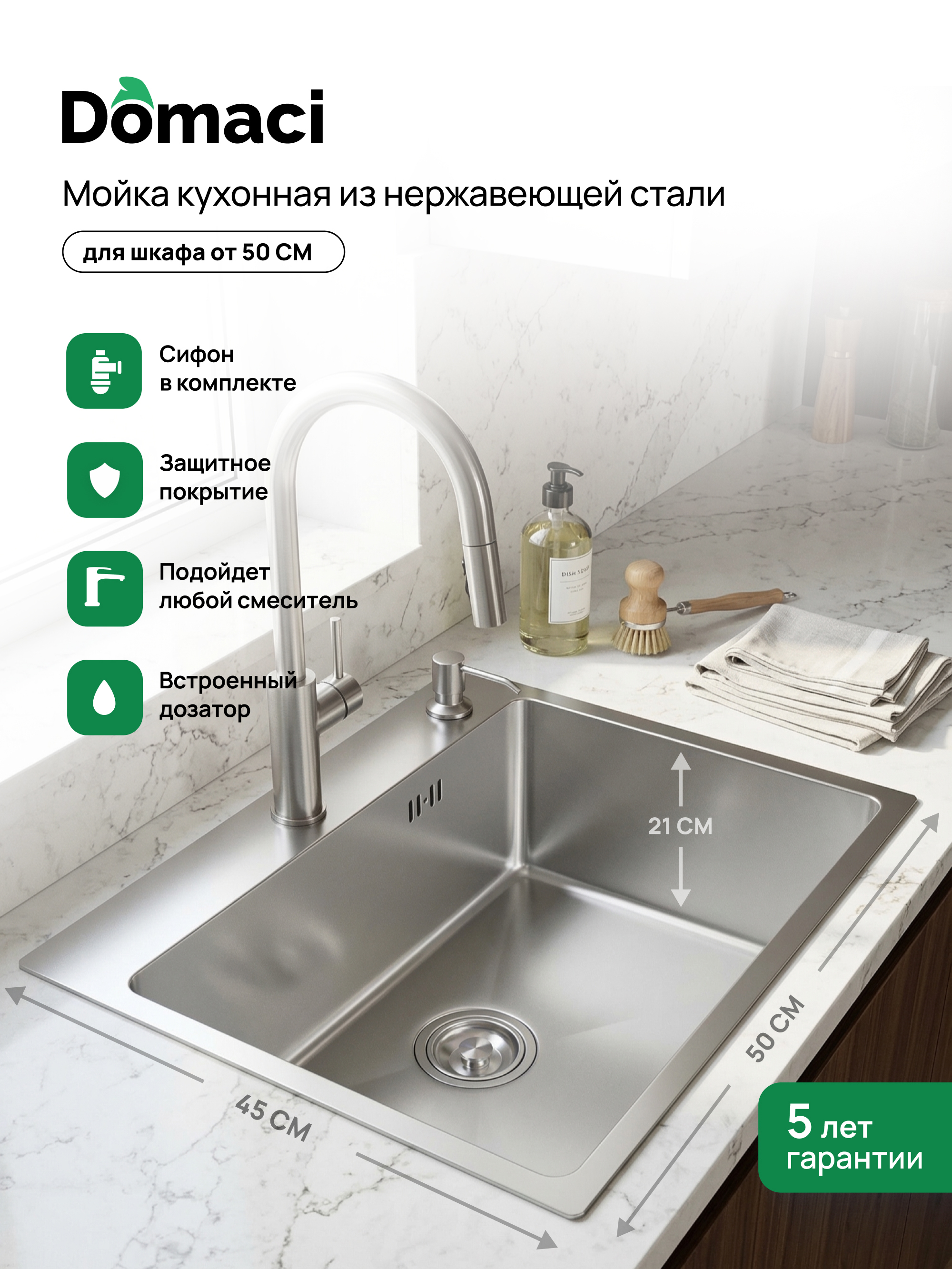 Мойка кухонная Domaci Равенна DMC-RV5045202S 50x45 см с дозатором и сифоном сталь 8790₽