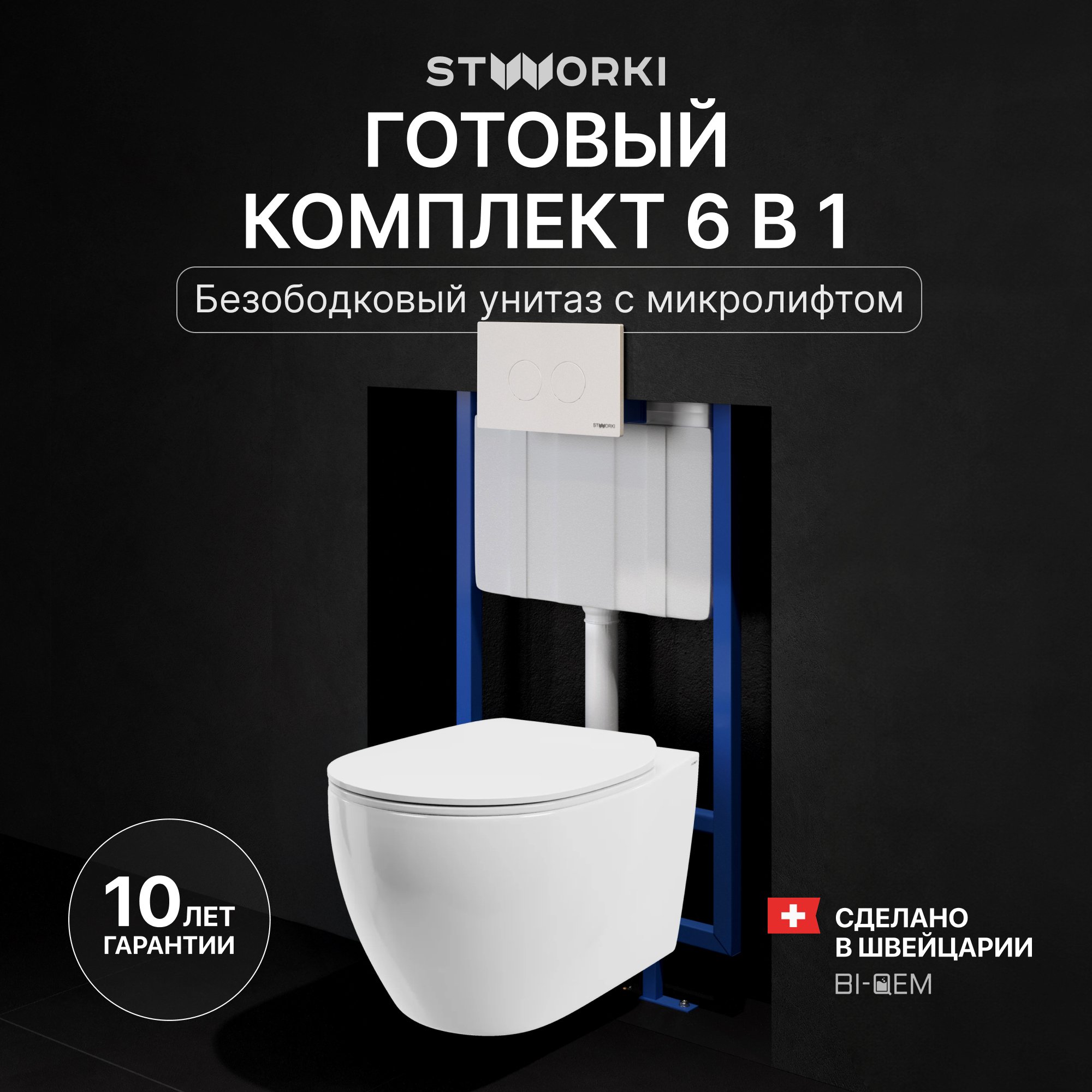 

Комплект Унитаз подвесной STWORKI Муле HDC510NWH + Инсталляция 510162 + Кнопка Хельсинки 500470 белая