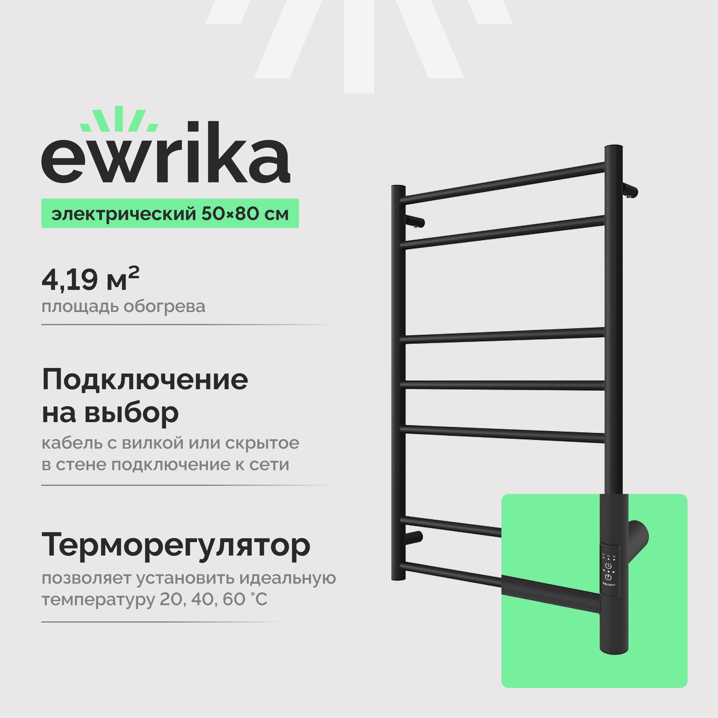 

Полотенцесушитель электрический EWRIKA Пенелопа L1 80х50, черный