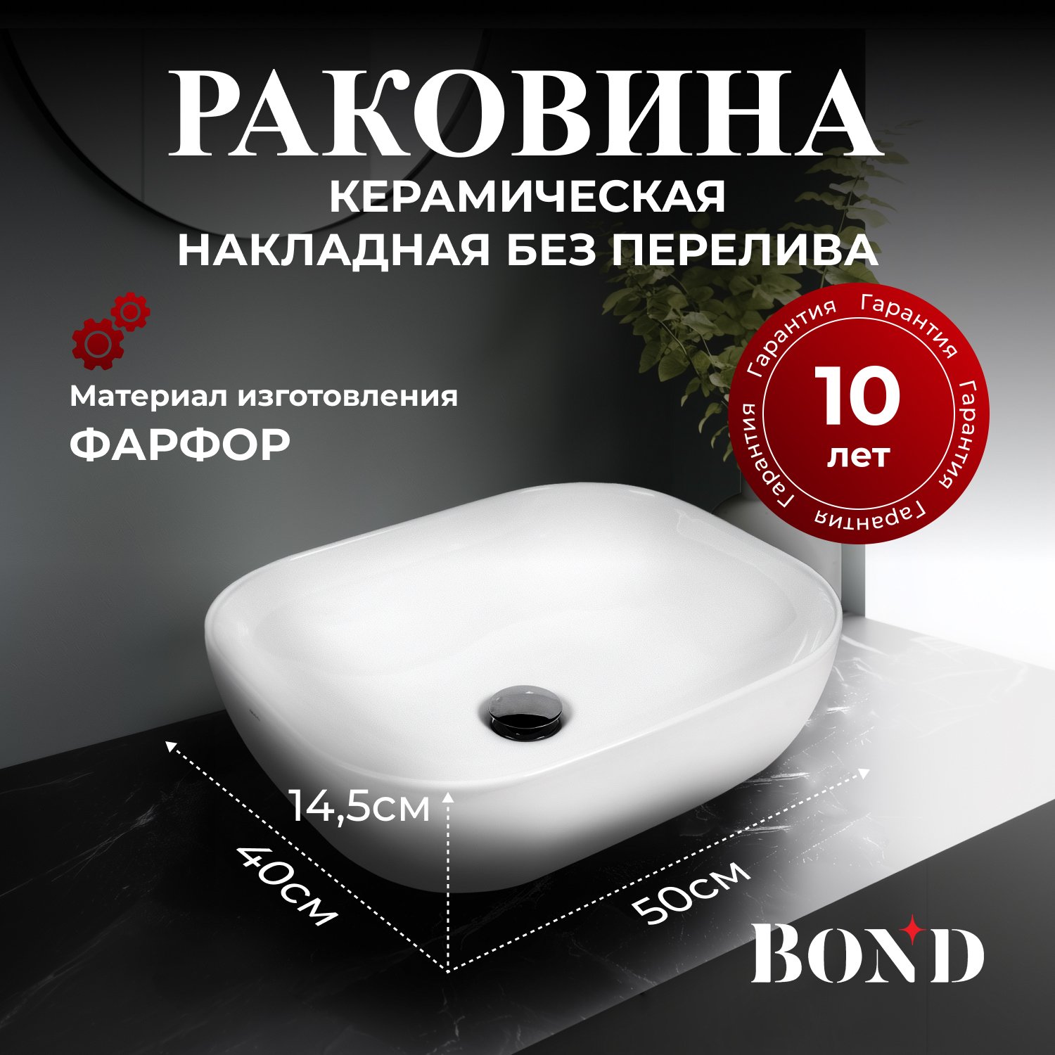 

Накладная раковина BOND Cube S61-500 белая глянцевая