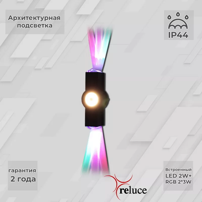 

Архитектурный светильник Reluce 08231-9.2-003U LED2W+2*3W RGB BK