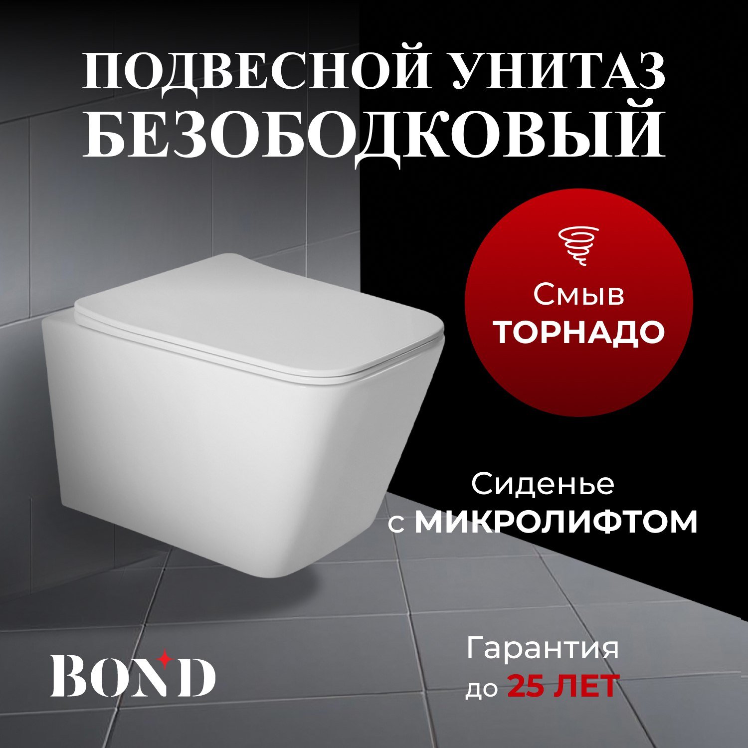 

Унитаз подвесной BOND Cube F14-10