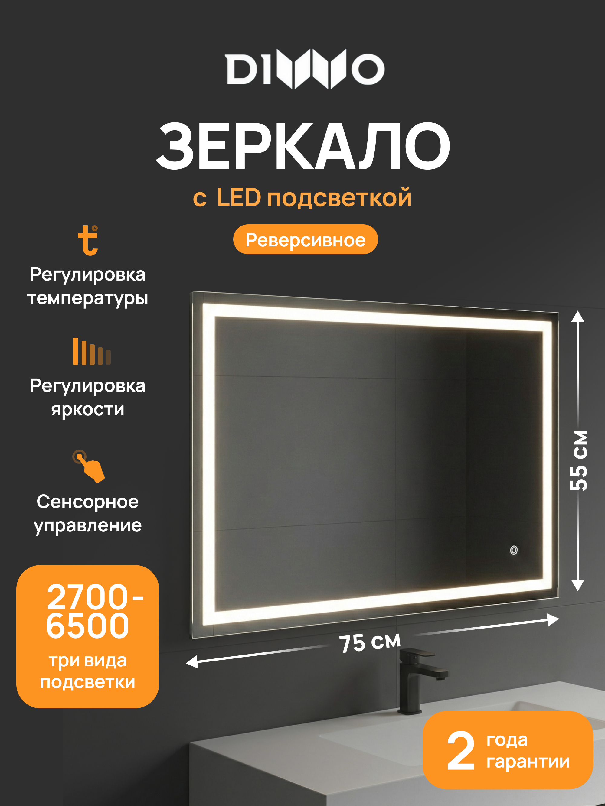 Зеркало DIWO Дмитров 55x75 3 цвета подсветки реверсивное 3576₽