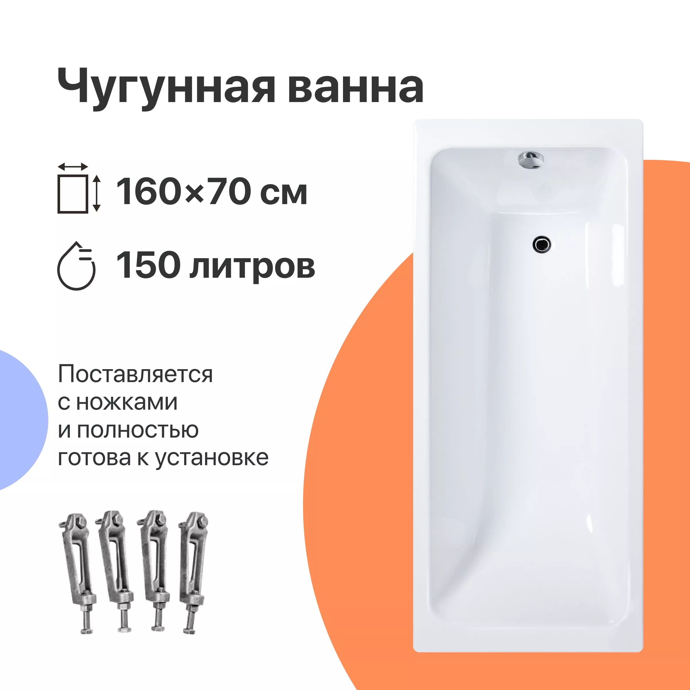 Чугунные ванны  Santehnika Room Чугунная ванна DIWO Суздаль 160x70