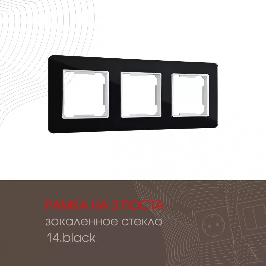 

Рамка трехместная Arte Milano 503.14-3.black