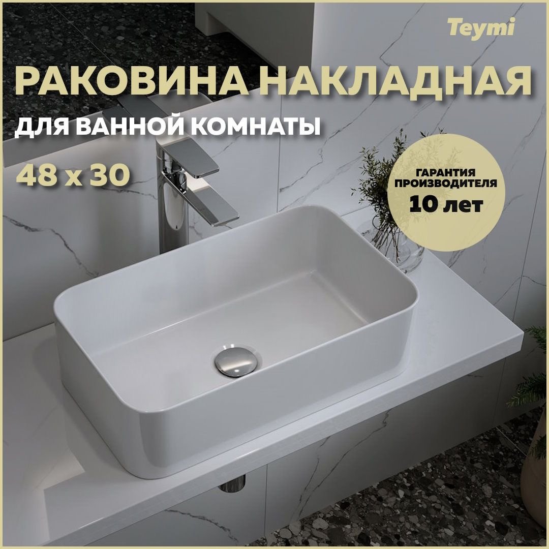 

Раковина Teymi Helmi Mini 48, накладная, белая T51102