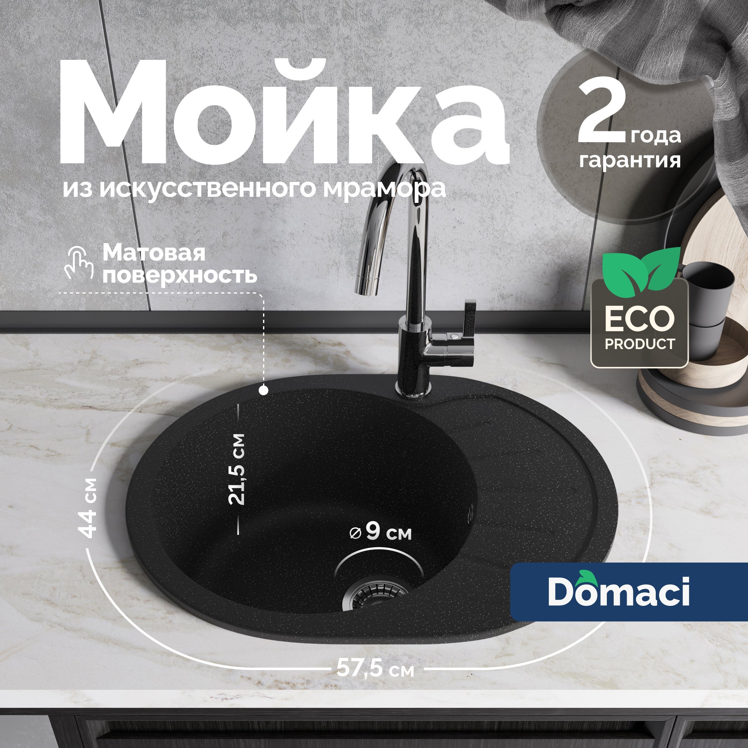 

Мойка кухонная Domaci Болонья М-10-002 черная