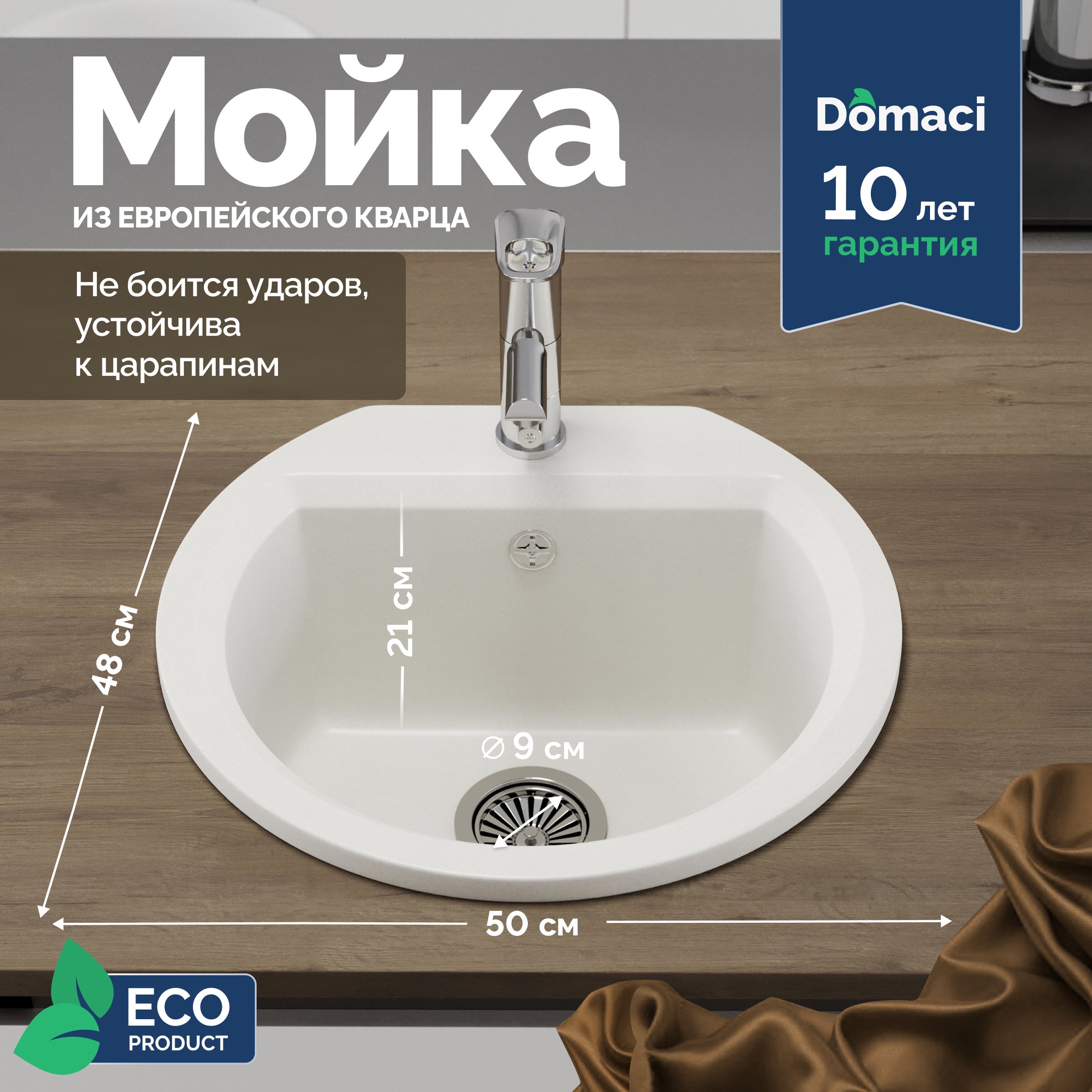 

Мойка кухонная Domaci Римини DGD 51-650 белая