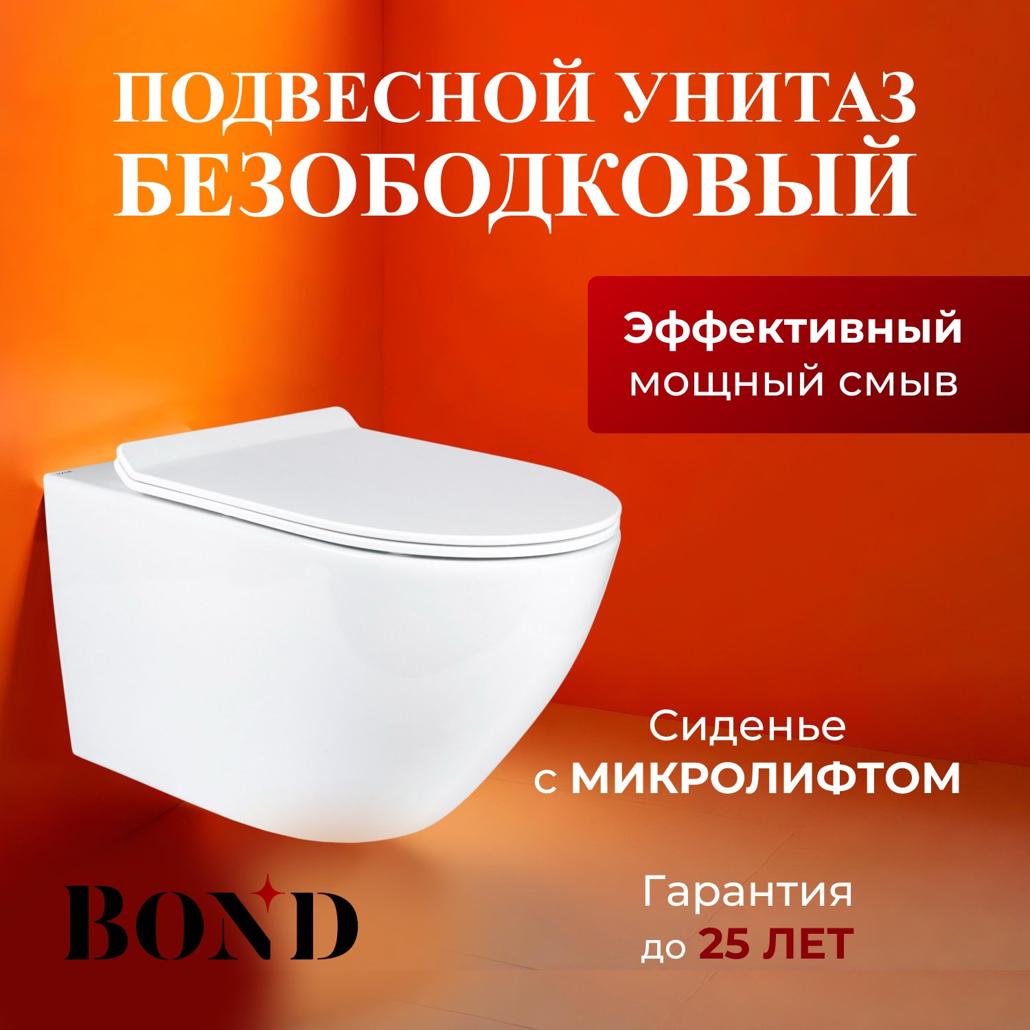 

Унитаз подвесной BOND Oval F01-10Long