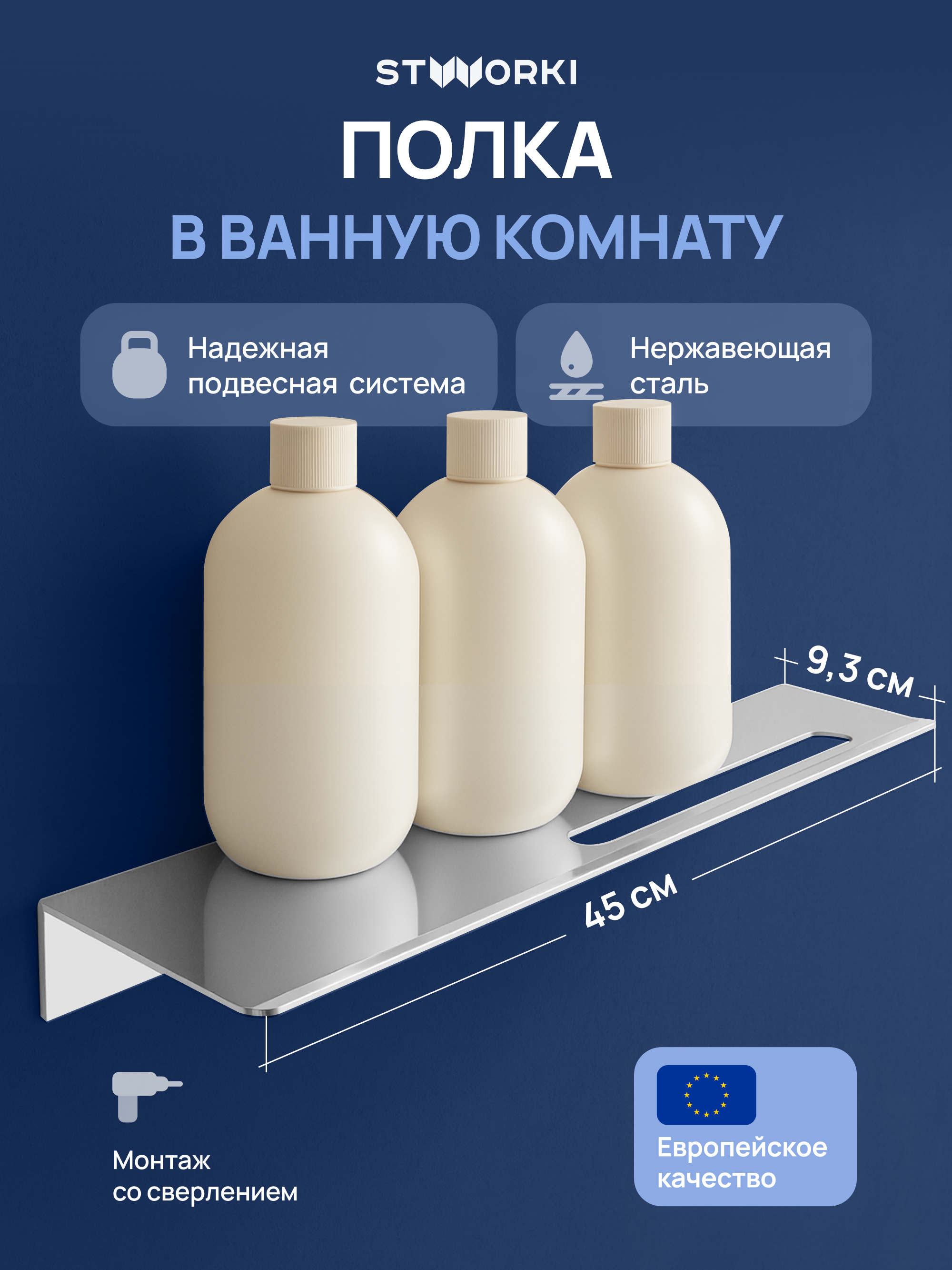 Полка под зеркало STWORKI Стокгольм S36377CR 45 см 4449₽