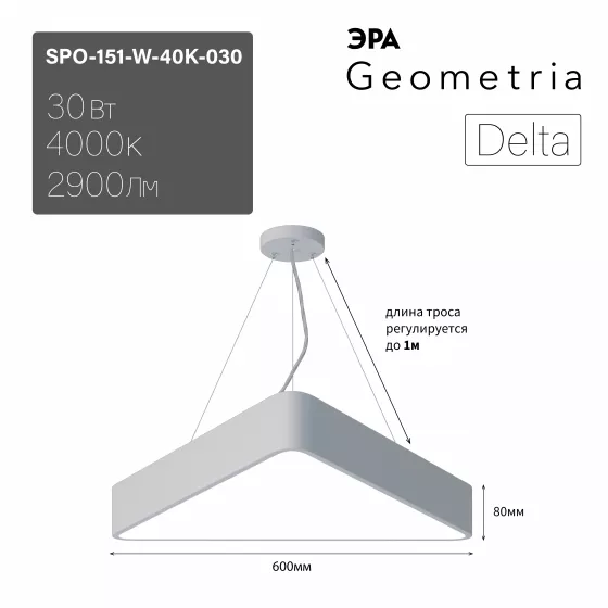 

Подвесной светильник Эра Geometria SPO-151-W-40K-030 Б0058868