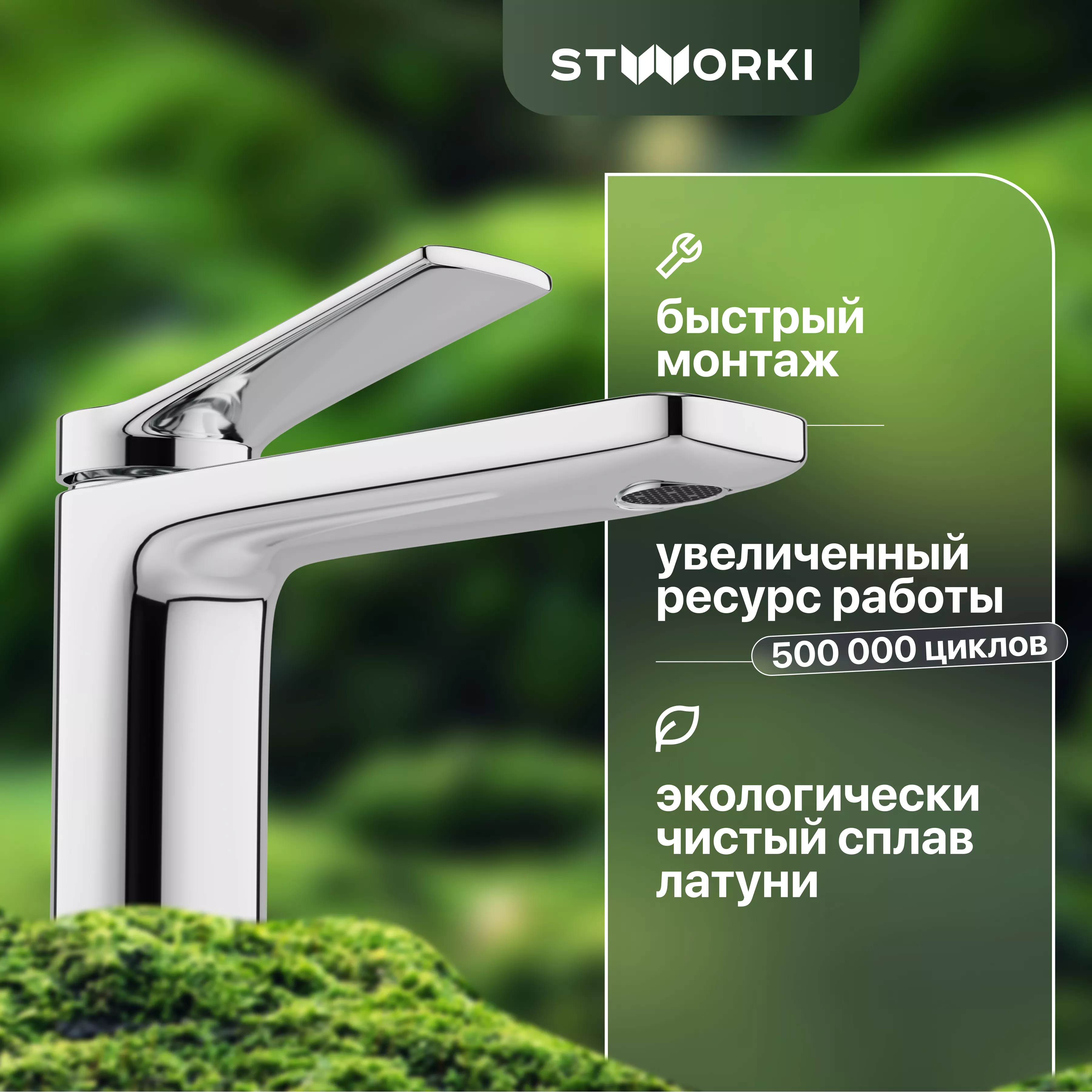 

Смеситель для раковины STWORKI Монтре HDA5701M