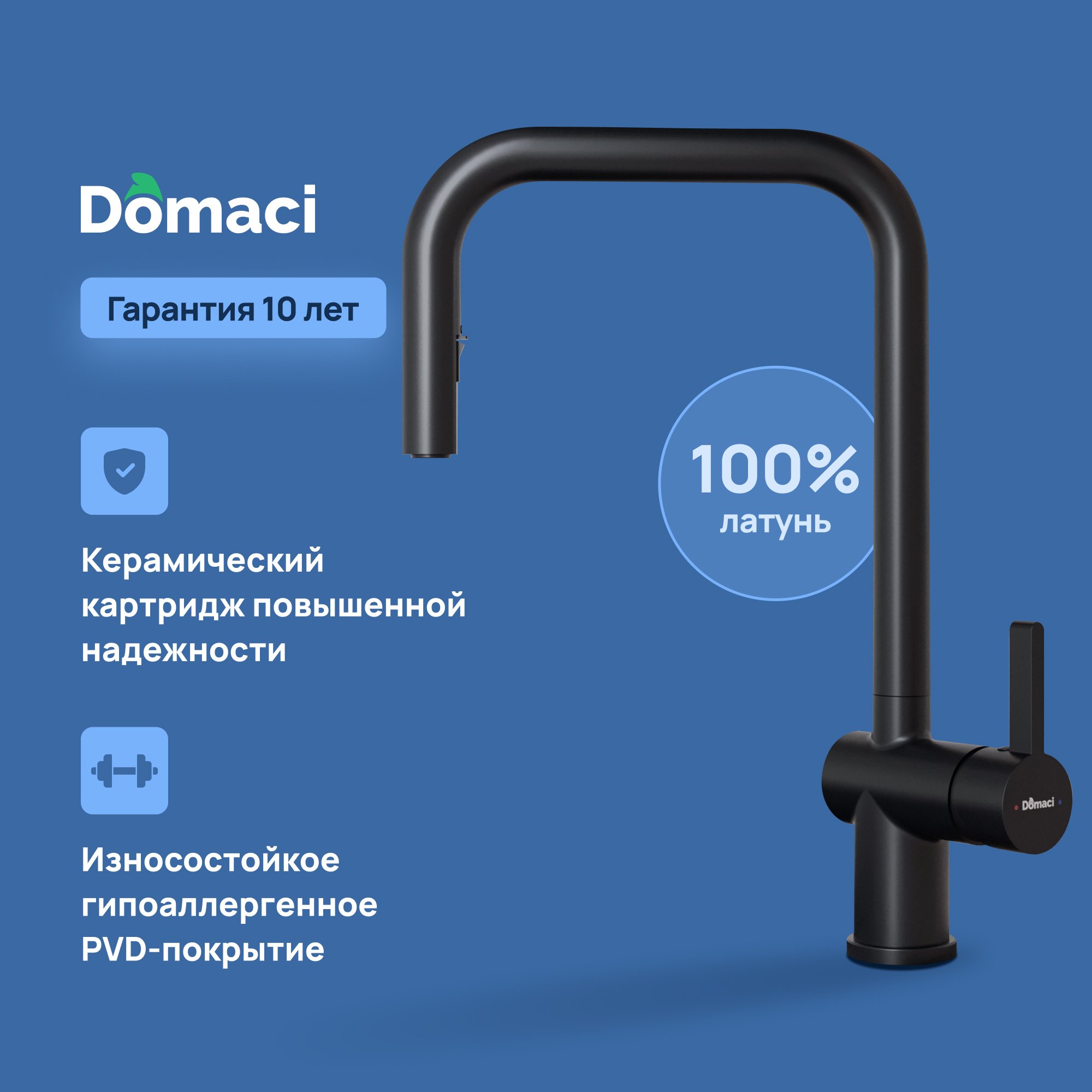 Смеситель для кухни Domaci Ливорно D4703BK черный матовый 6600₽