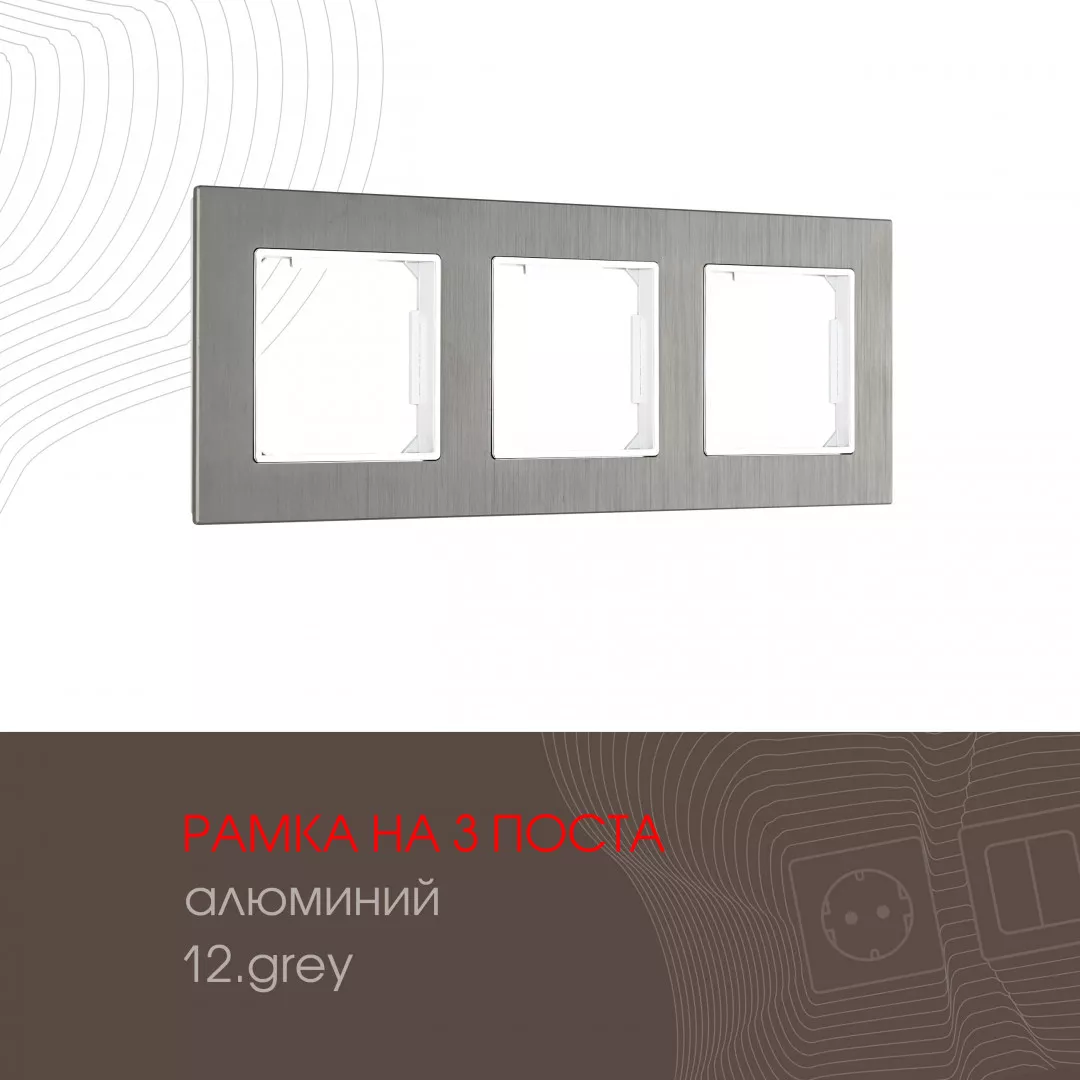 

Рамка трехместная Arte Milano 503.12-3.grey