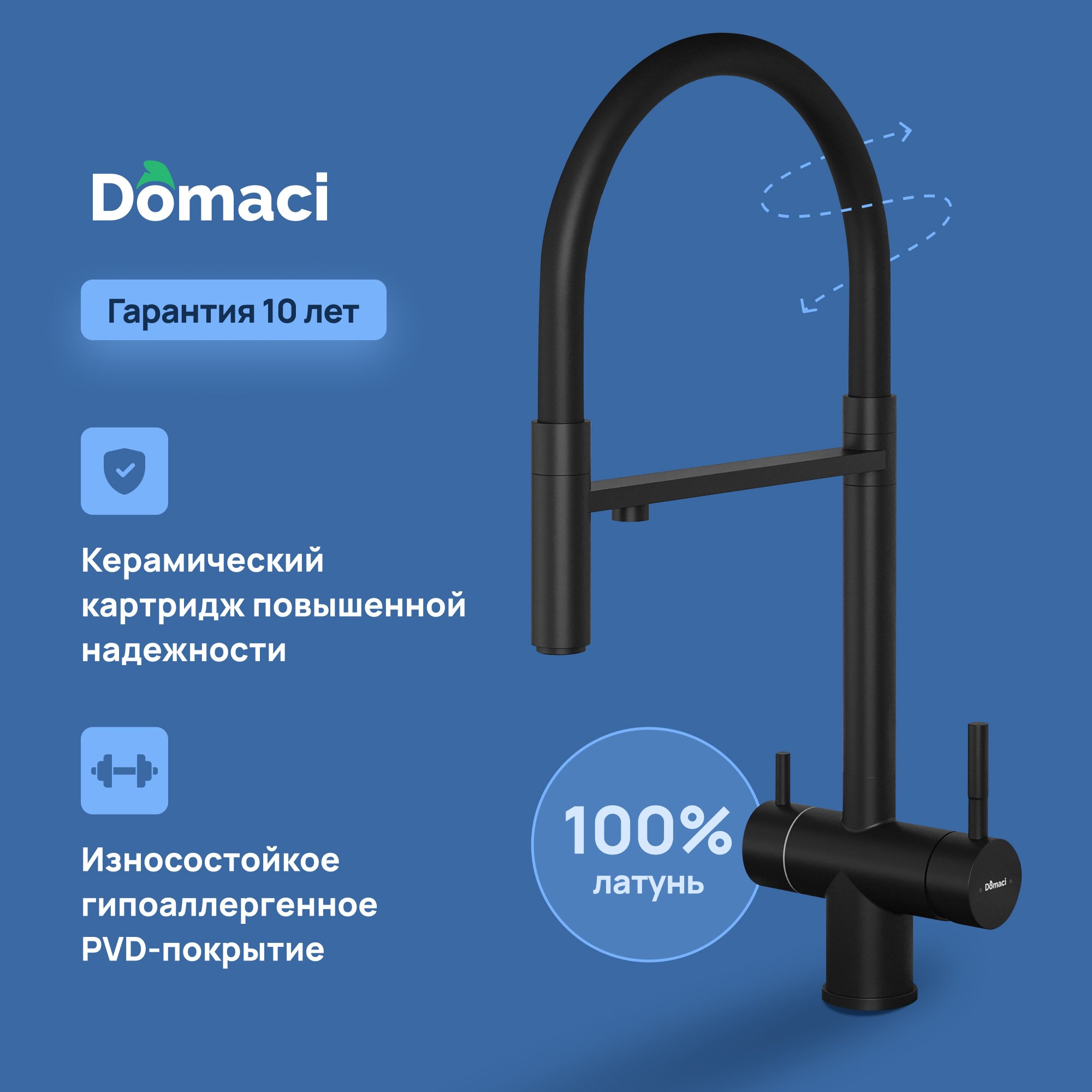 

Смеситель для кухни Domaci Ливорно D8644BK черный