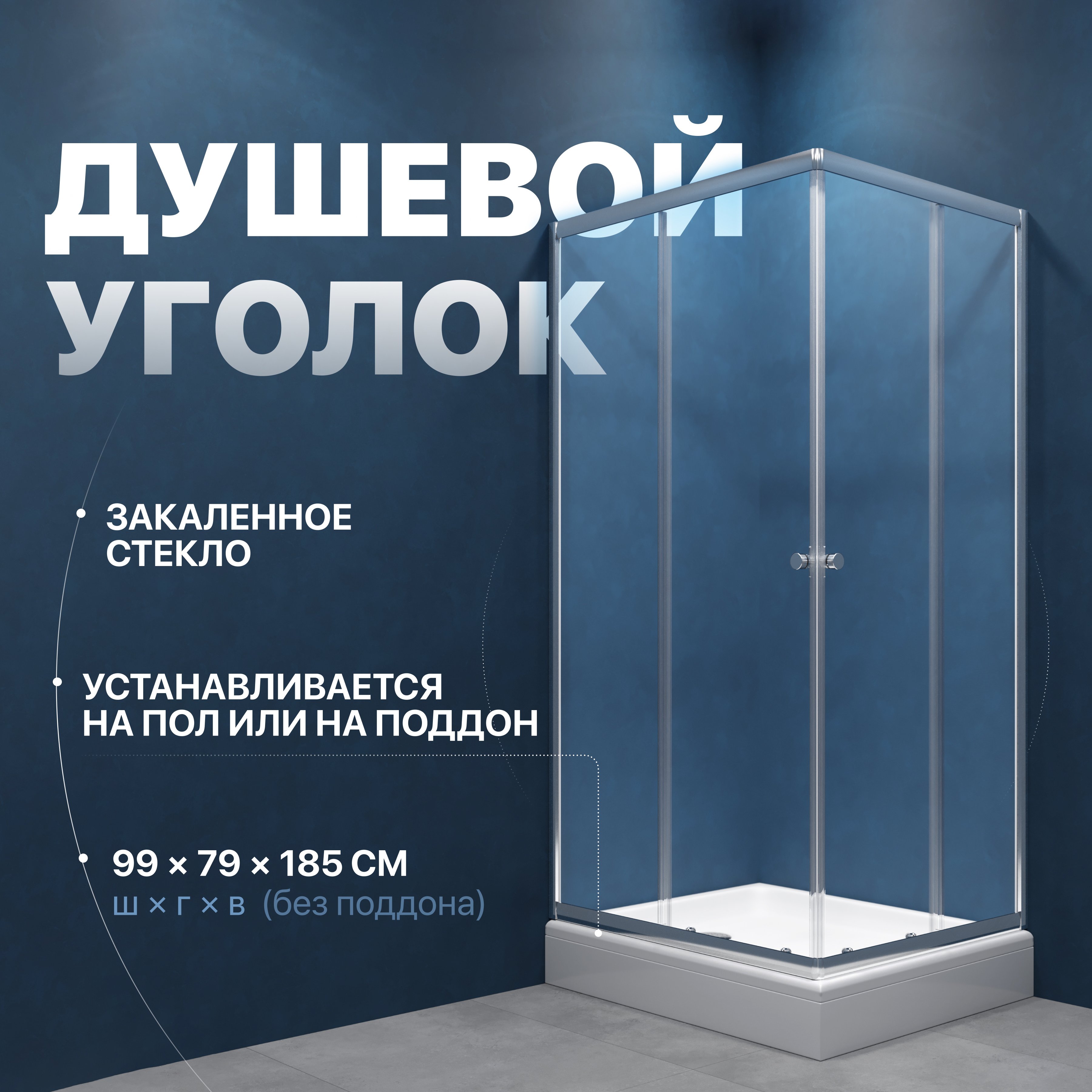 

Душевой уголок DIWO Углич 100х80, профиль хром глянец