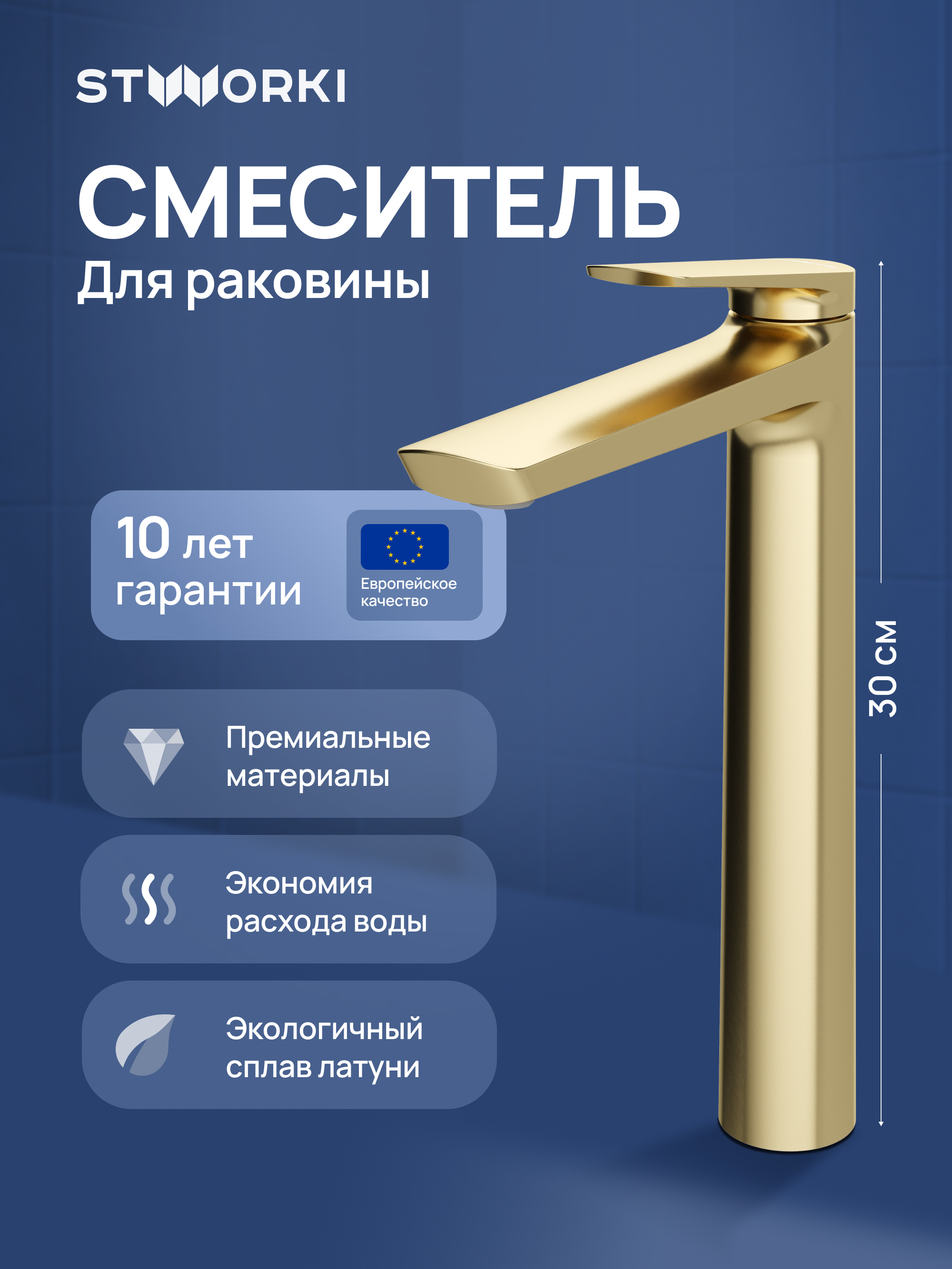 Смеситель для раковины STWORKI Вирклунд S05020GM матовое золото 14990₽