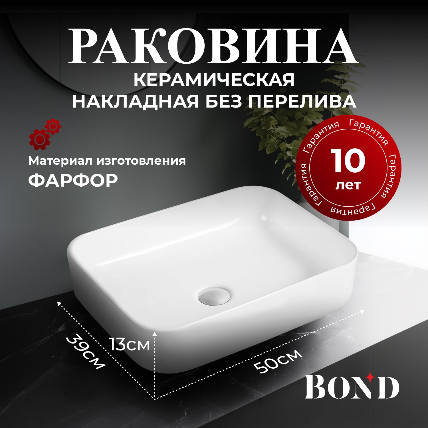

Накладная раковина BOND Cube S54-500 белая
