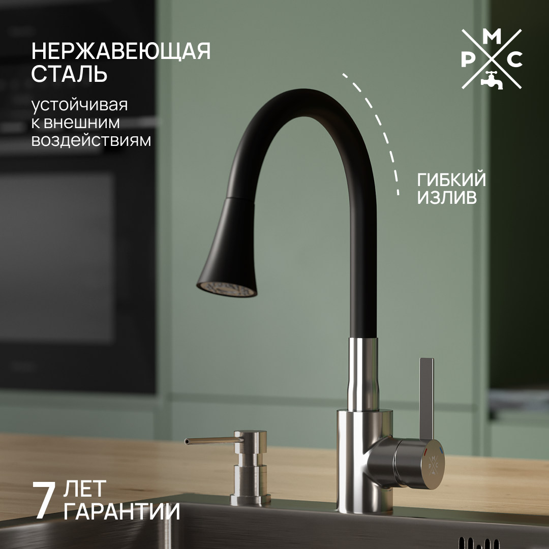 

Смеситель для кухни РМС Sus123 SUS123BL-016F черный