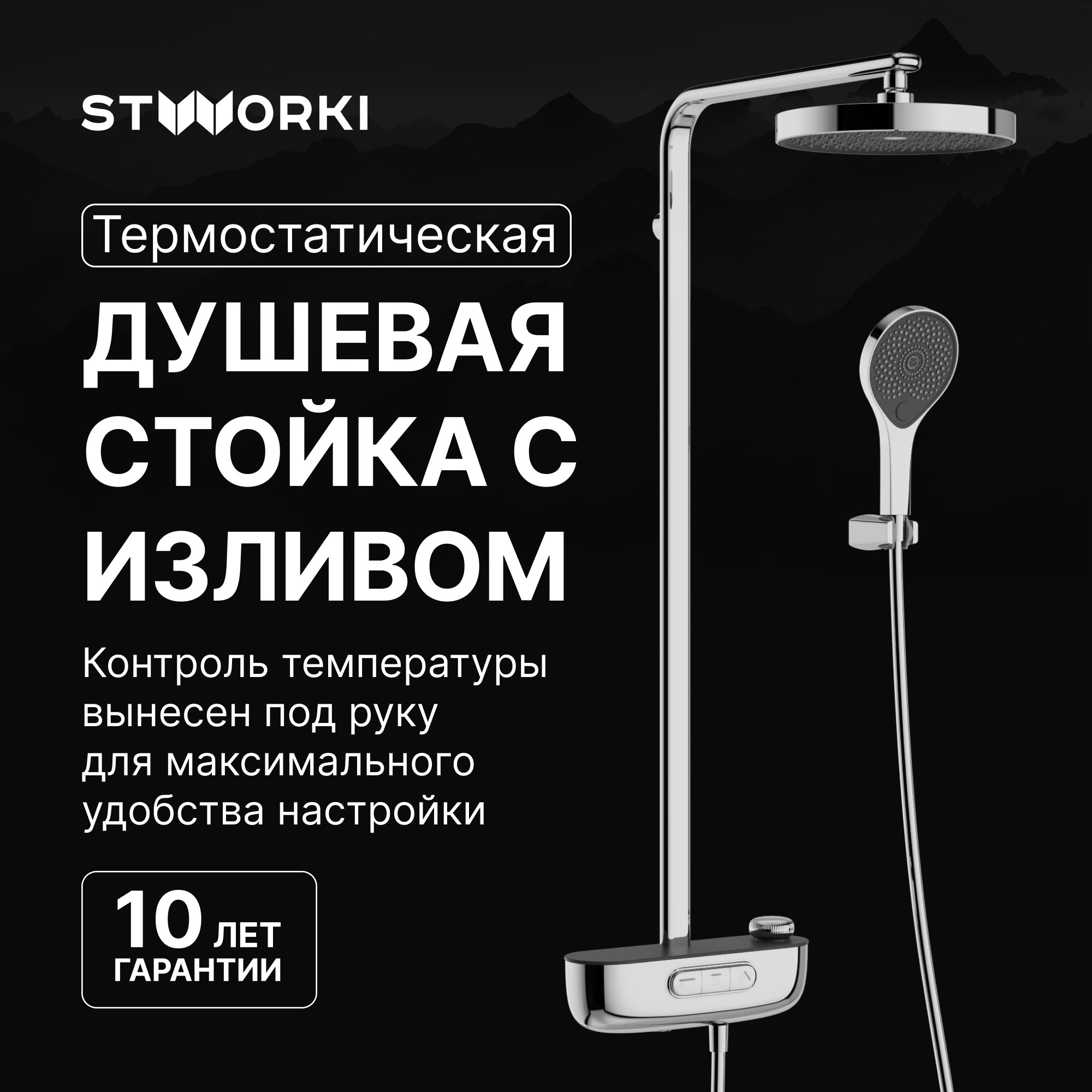 

Душевая стойка STWORKI Гётеборг S03170CR хром