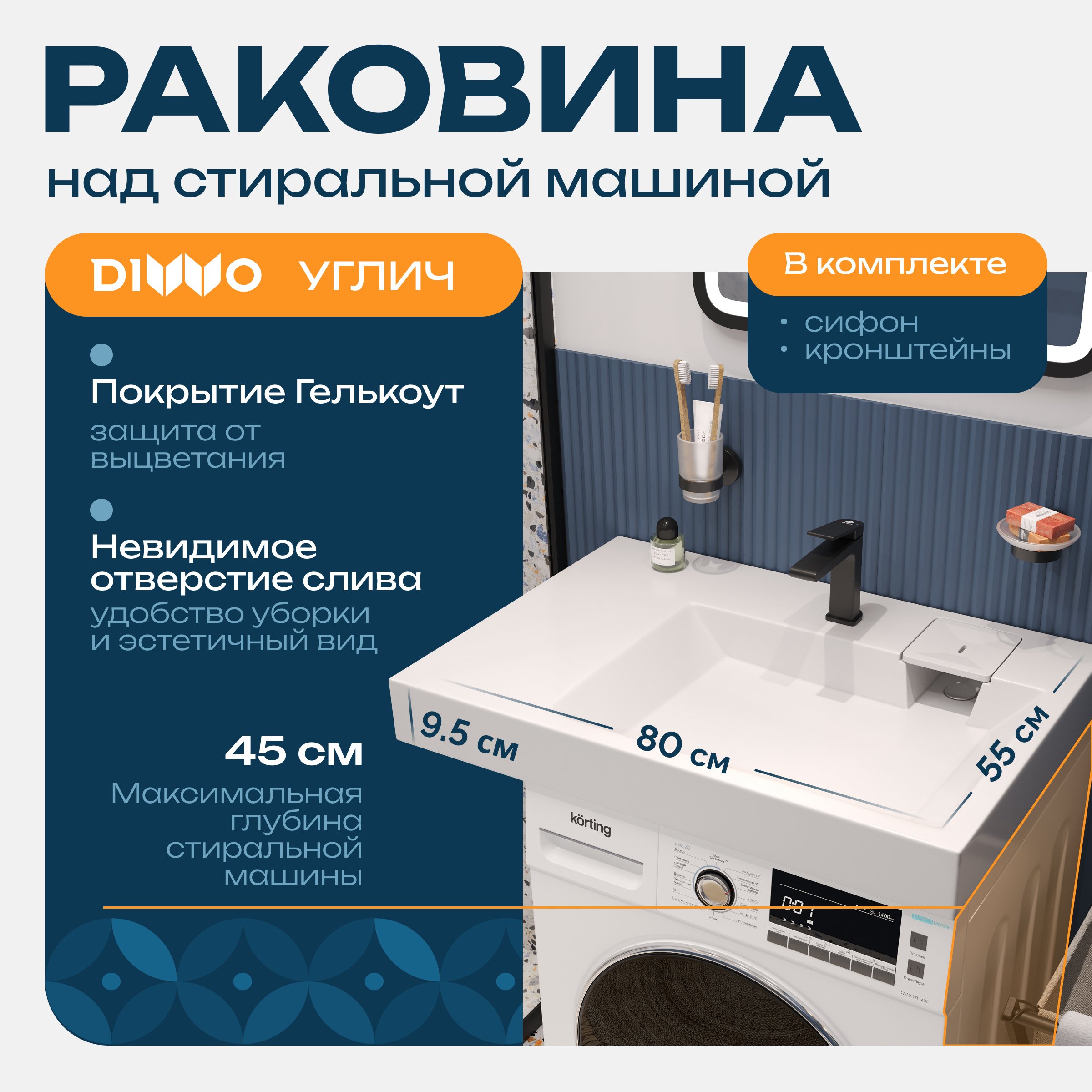   Santehnika Room Раковина над стиральной машиной DIWO Псков RnDPA-55 55