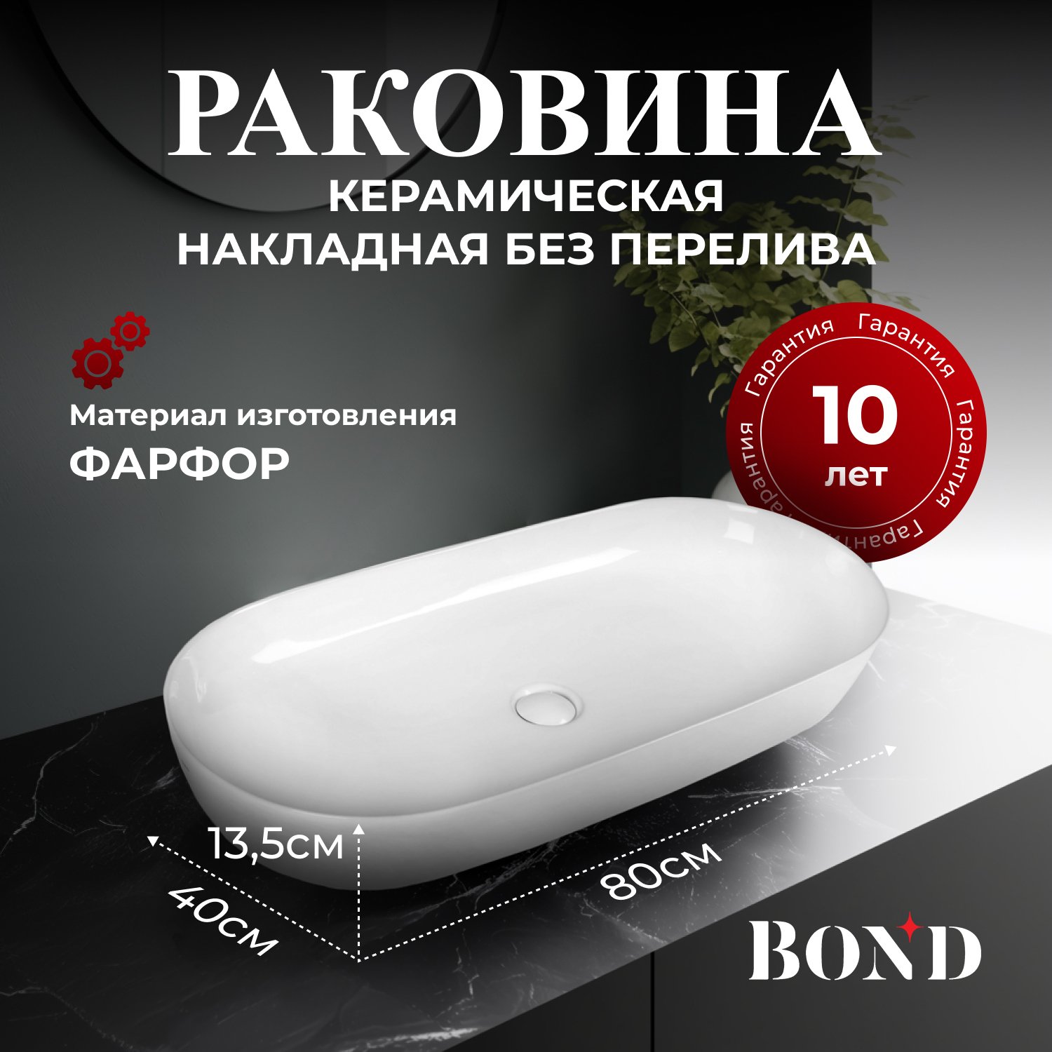 

Накладная раковина BOND Oval S51-800 белый глянец